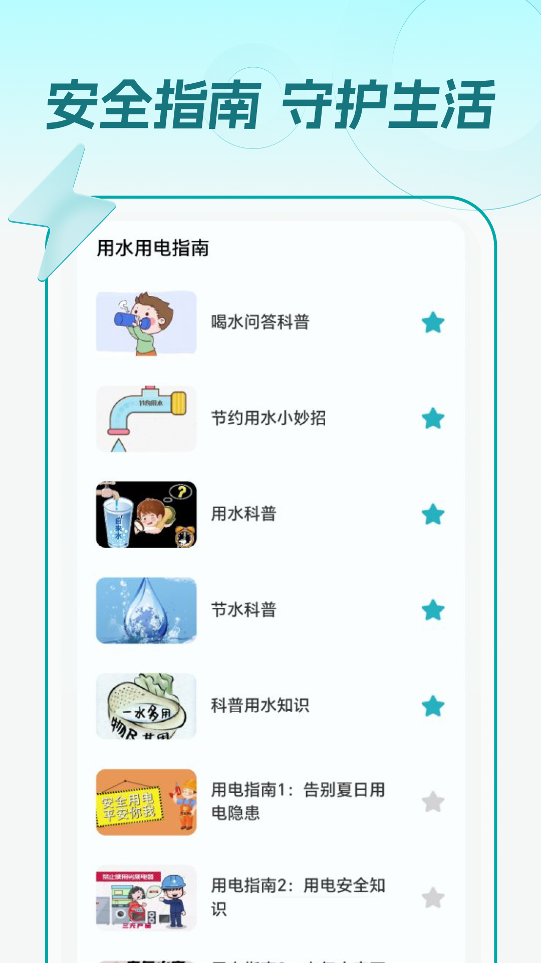 水电一键缴截图