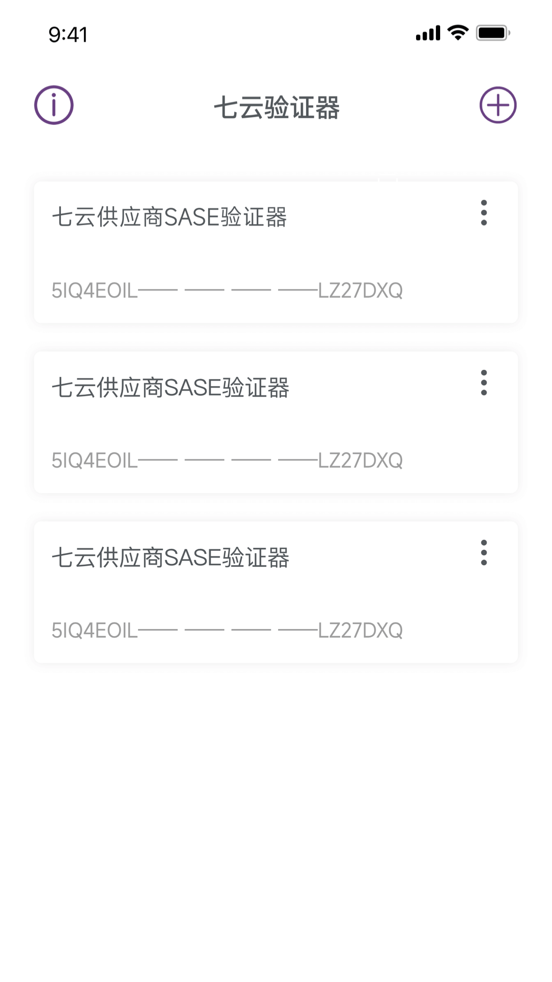 七云验证器截图
