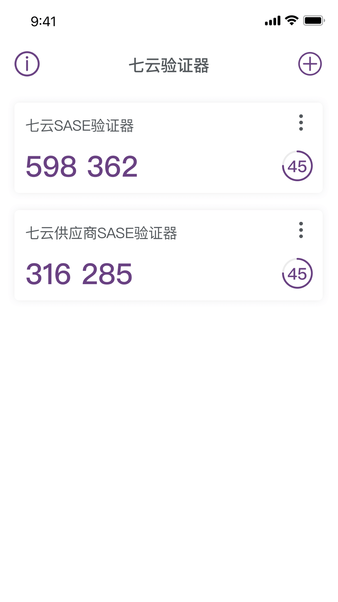 七云验证器截图