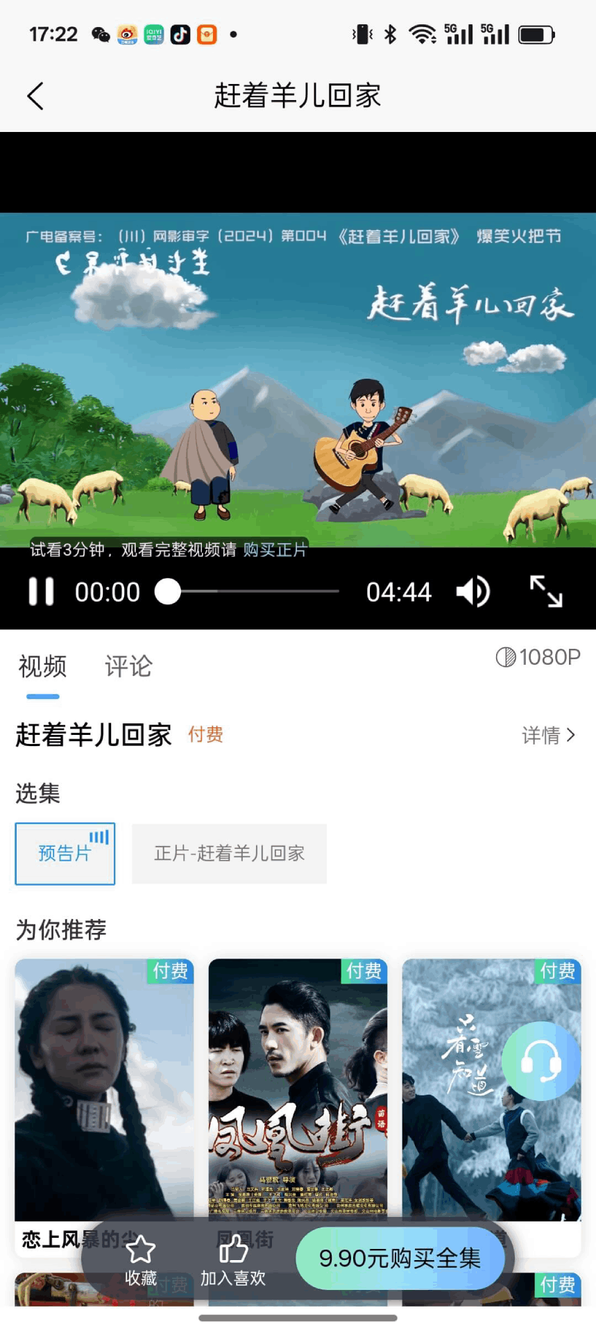 万眸视频截图