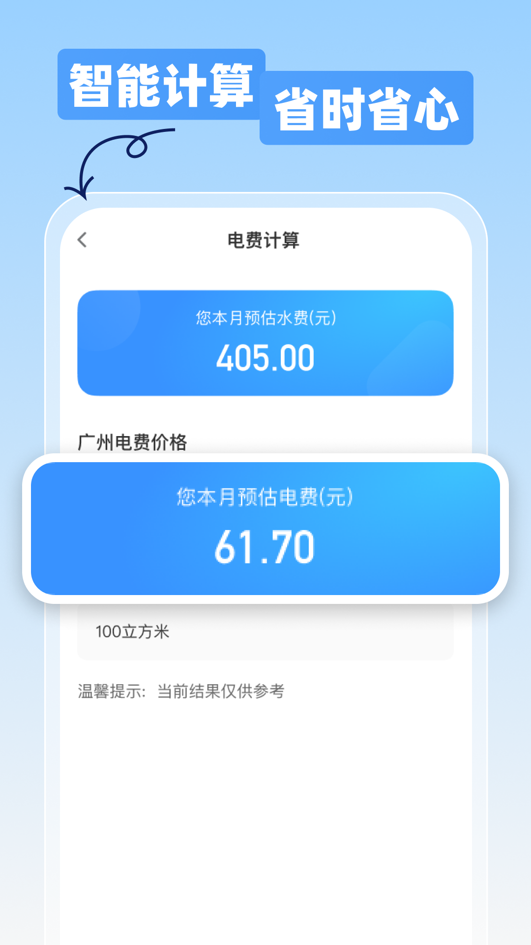 水电一点通截图