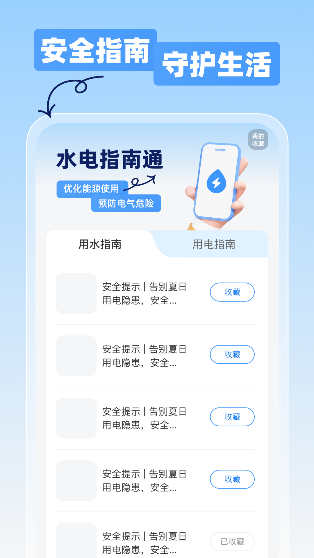 水电一点通截图
