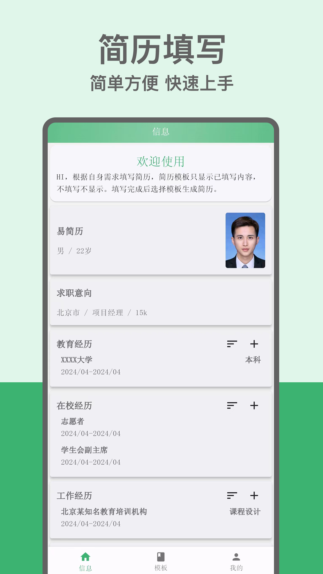 易简历截图