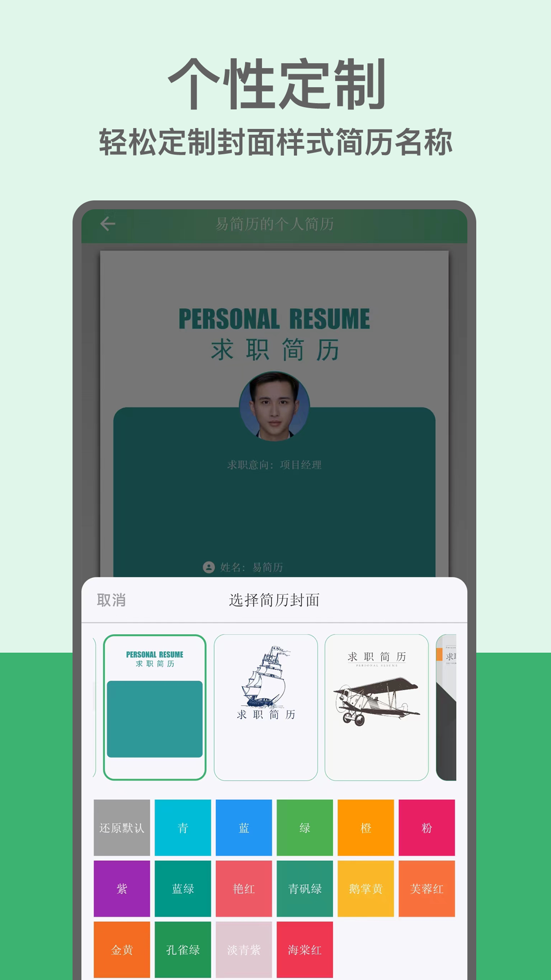 易简历截图