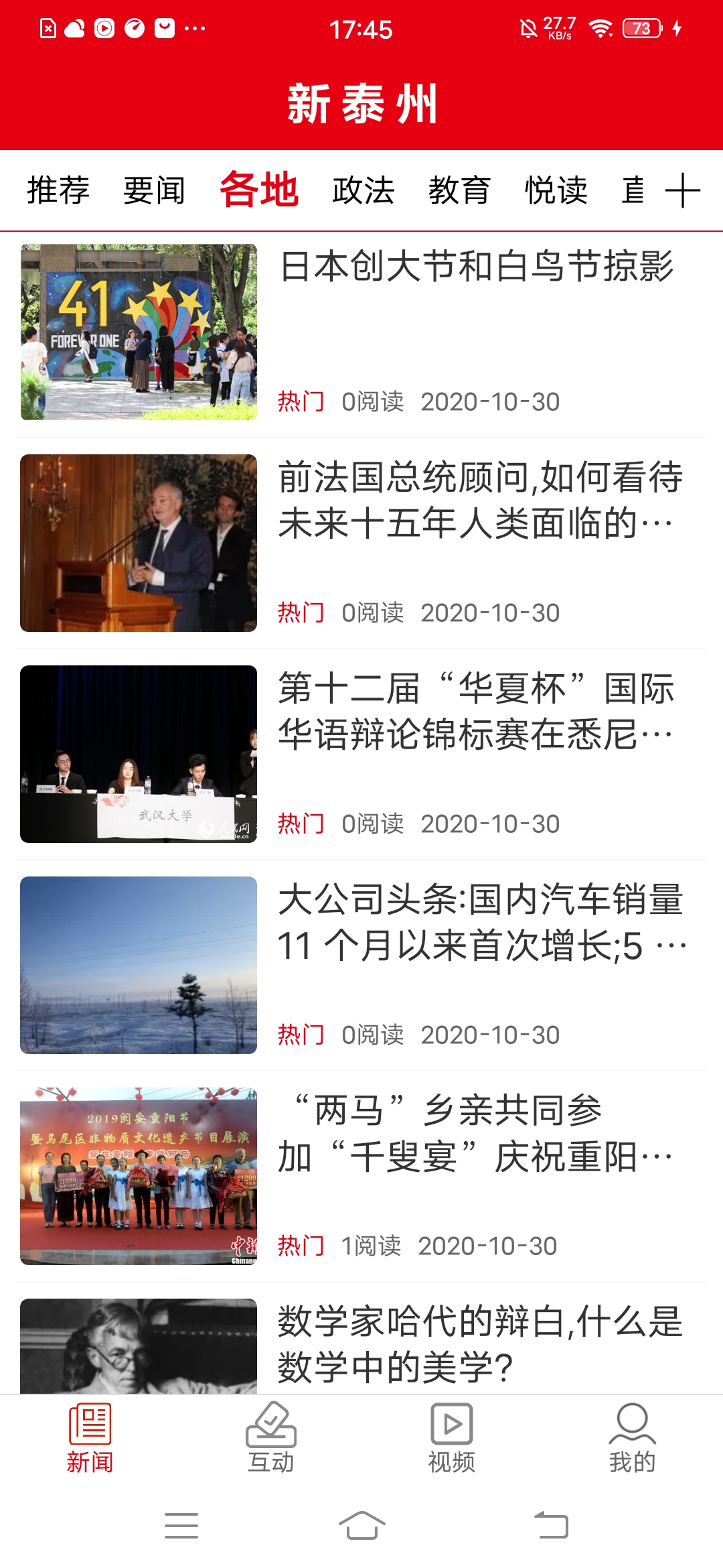 新泰州截图