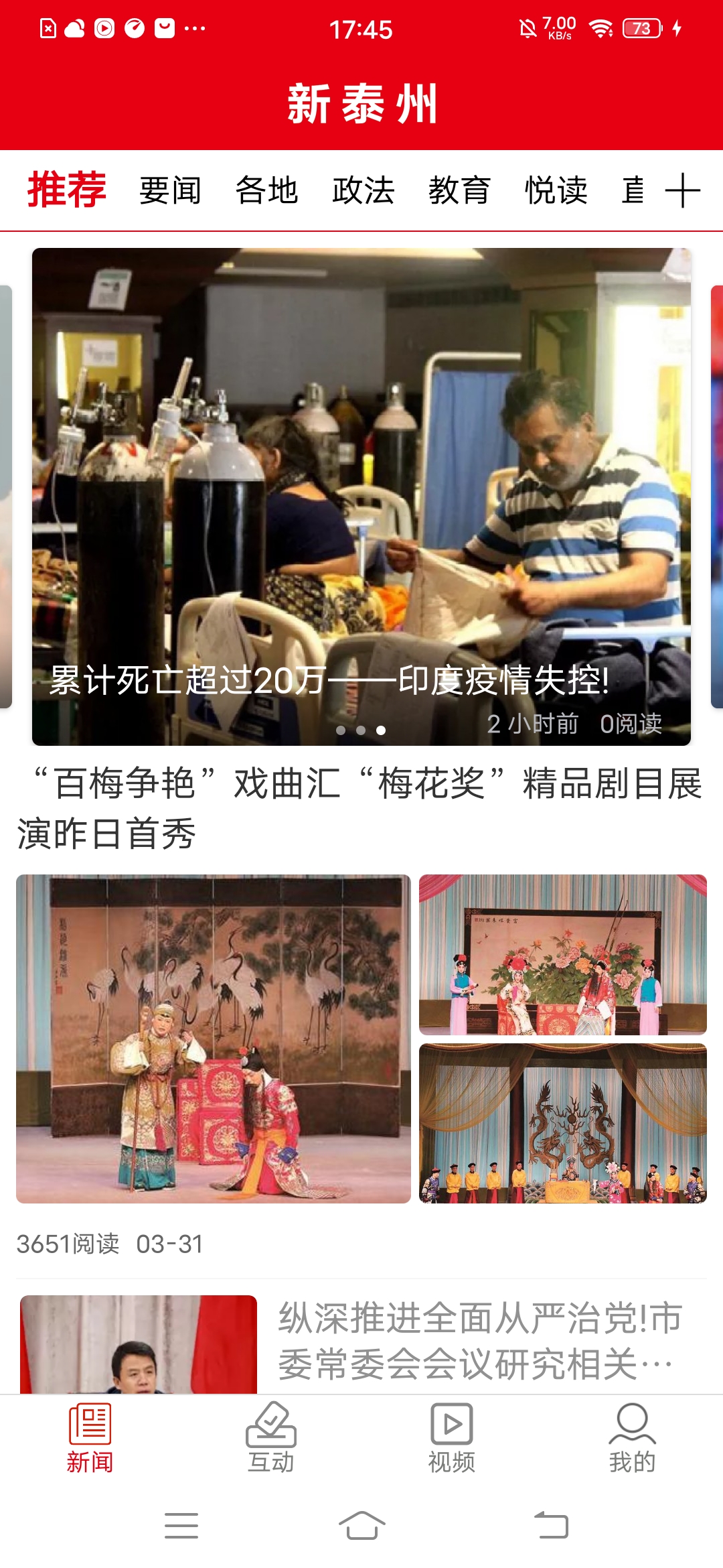 新泰州截图