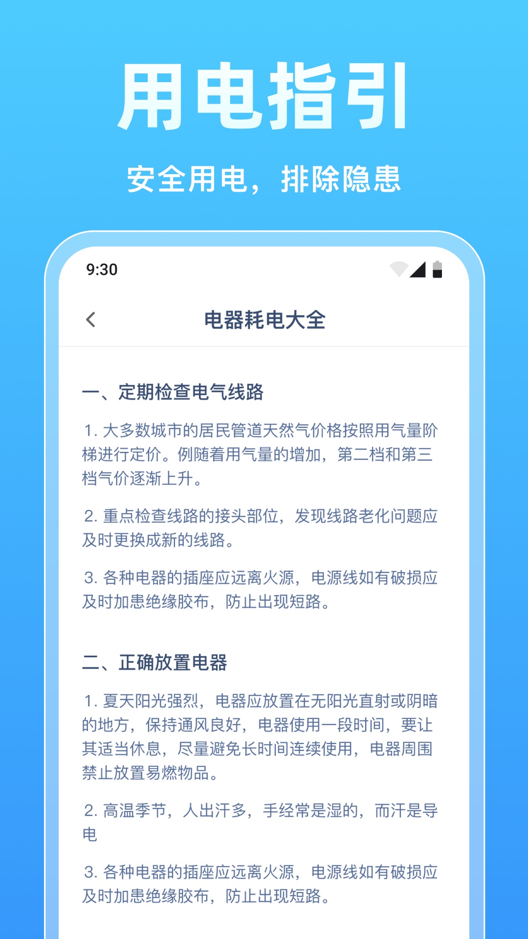 水电免费速查截图