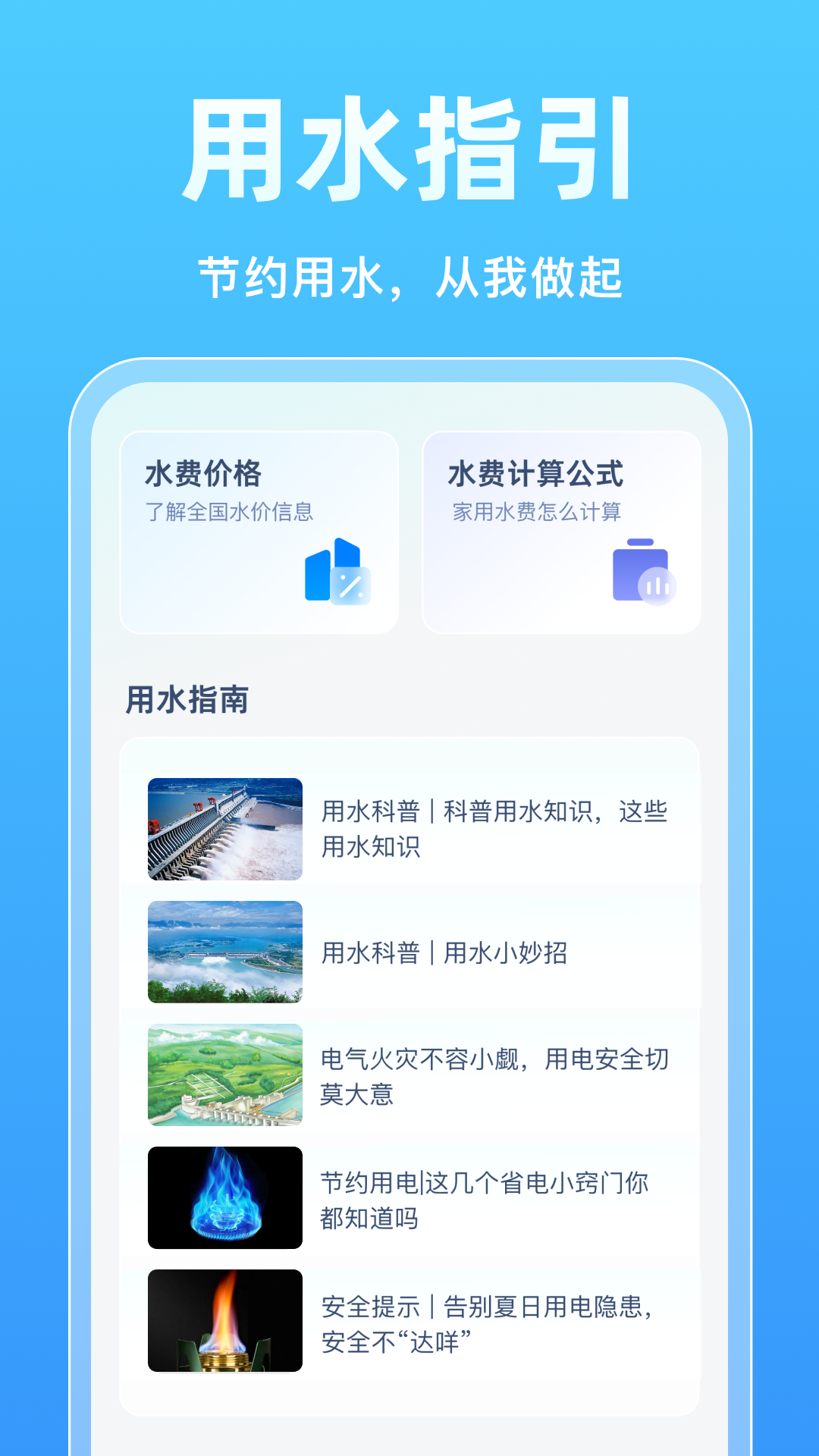 水电免费速查截图