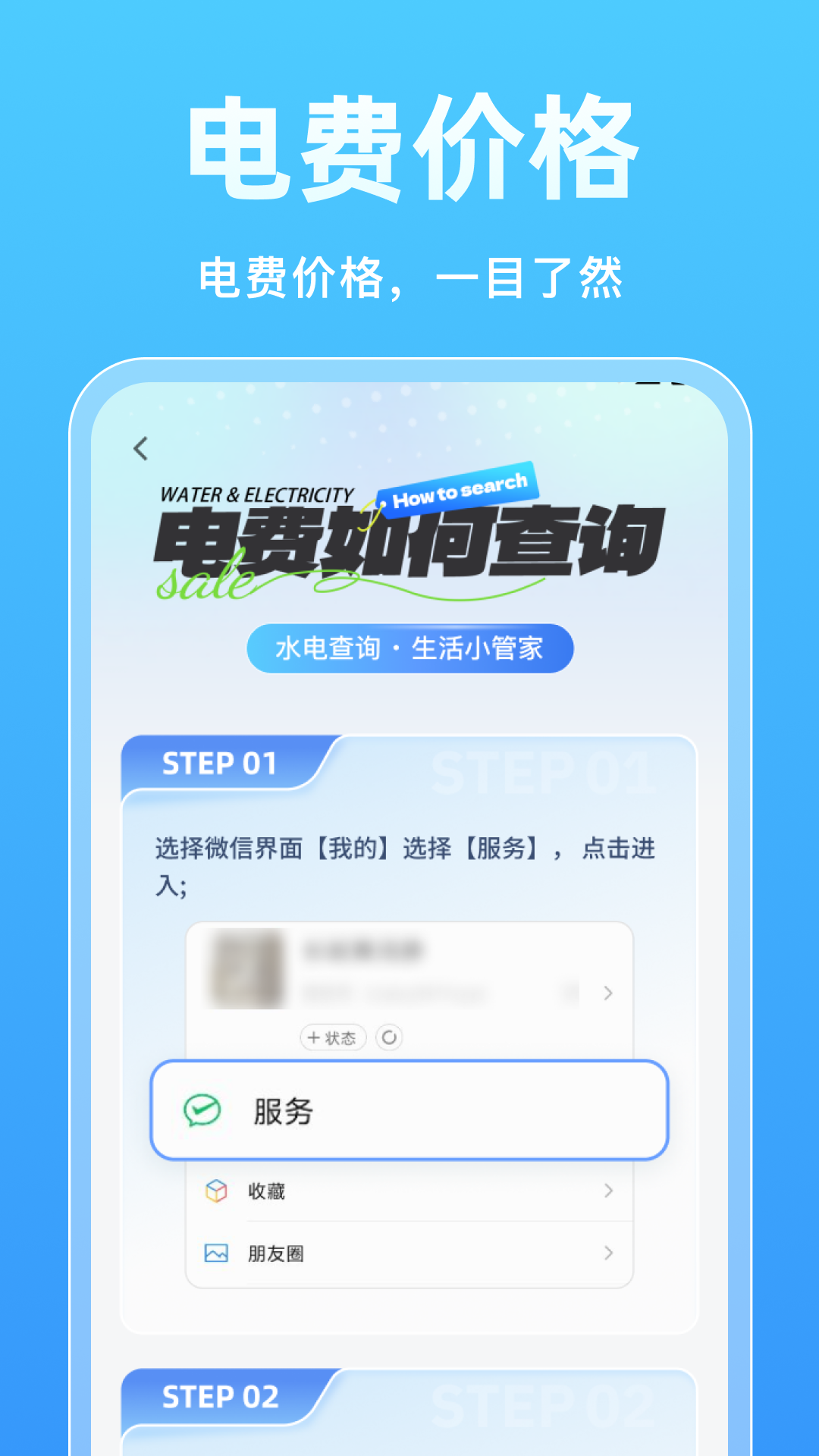 水电免费速查截图