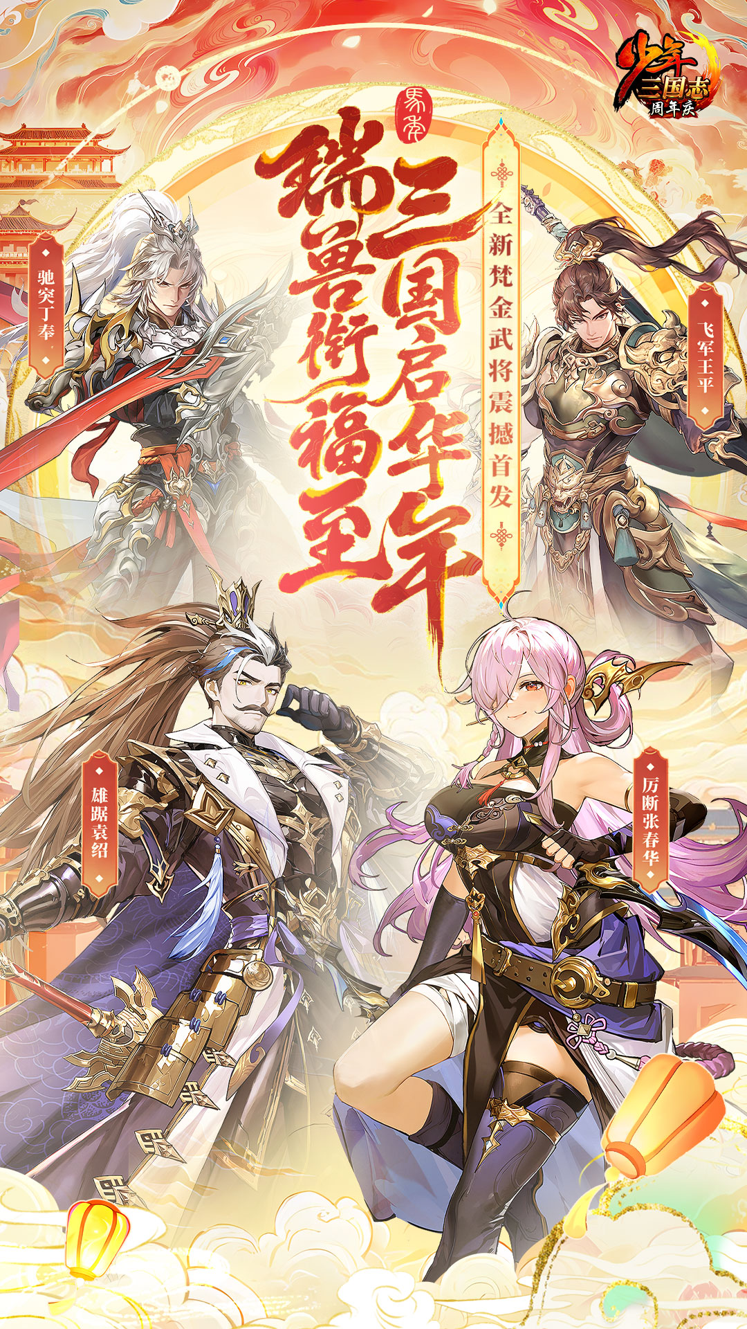 少年三国志截图