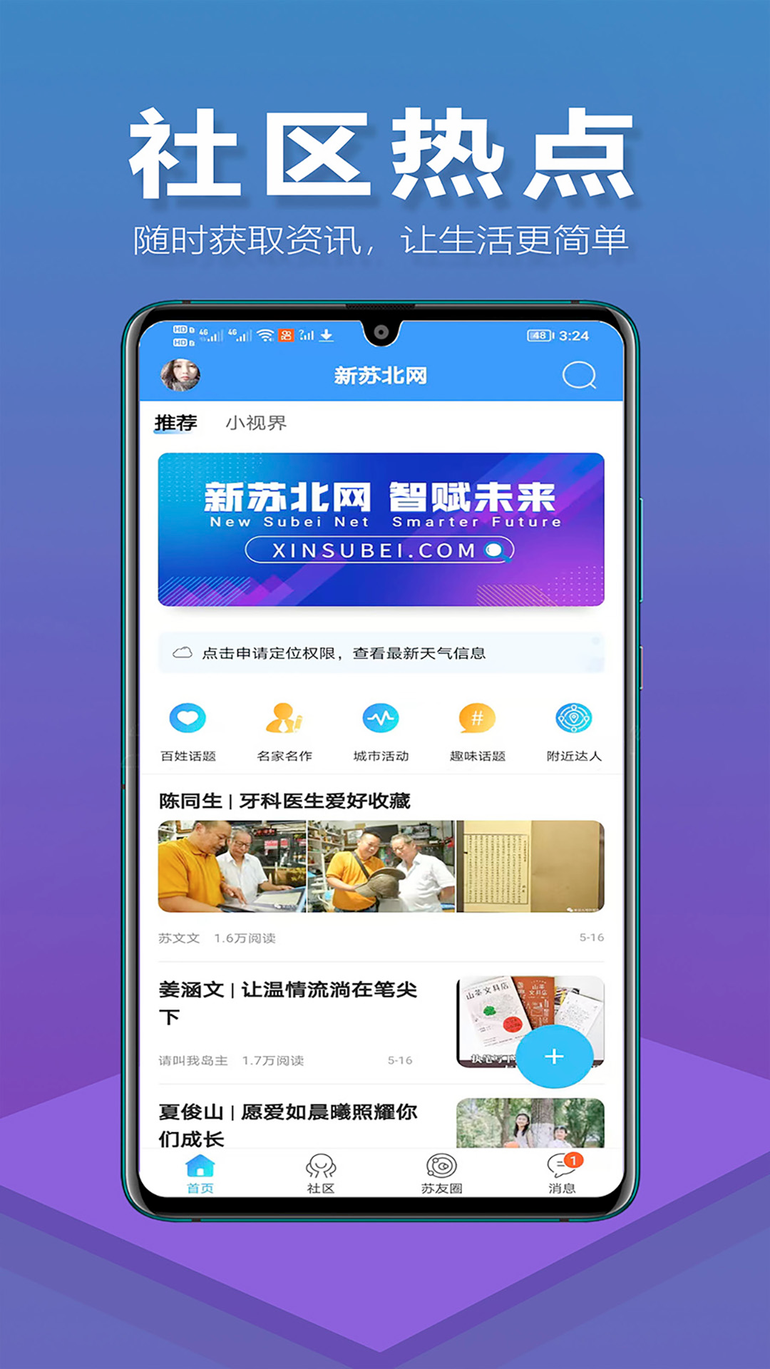 新苏北网截图