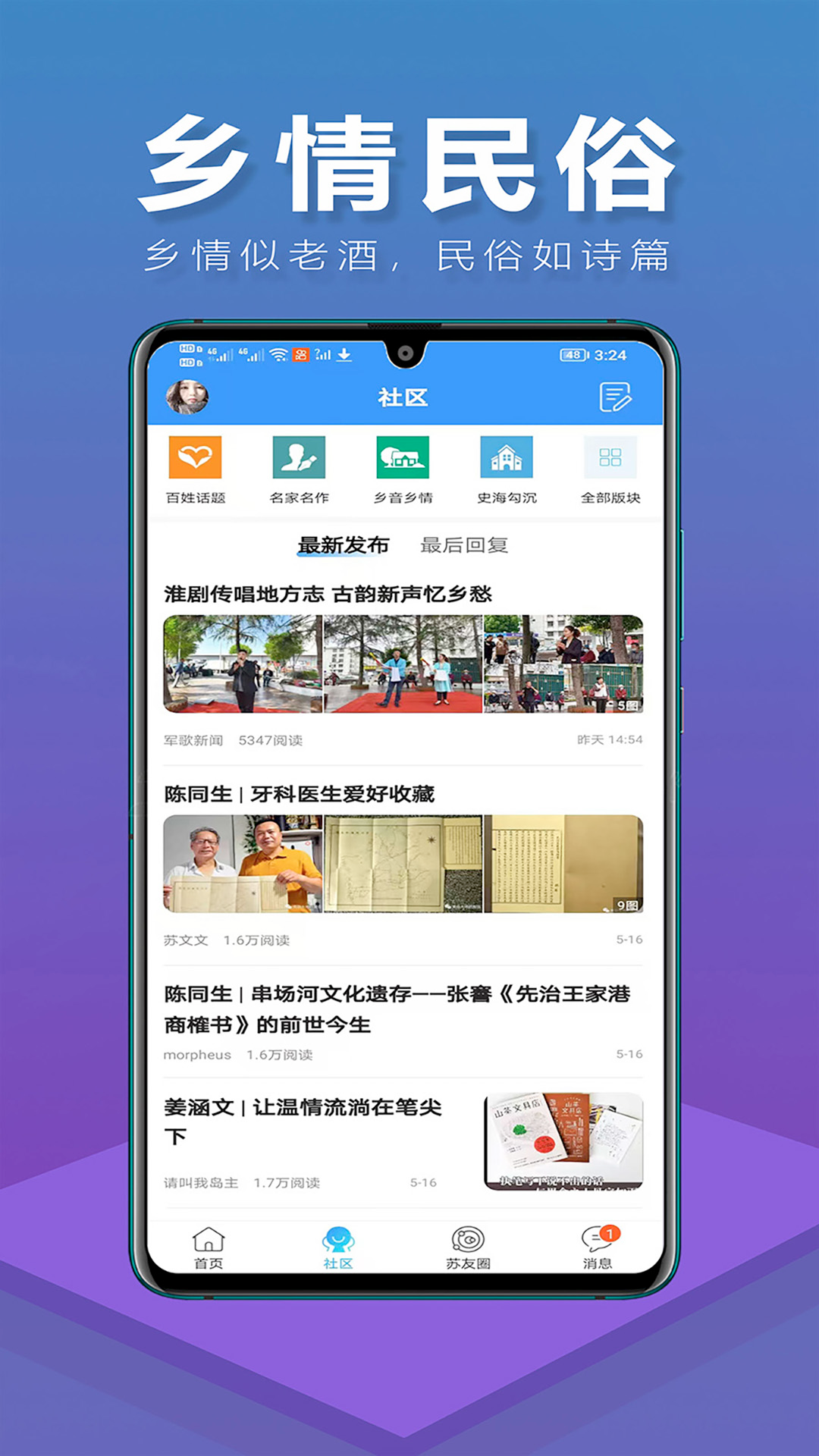新苏北网截图