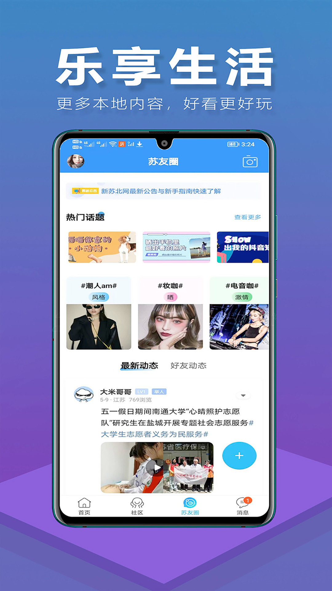 新苏北网截图