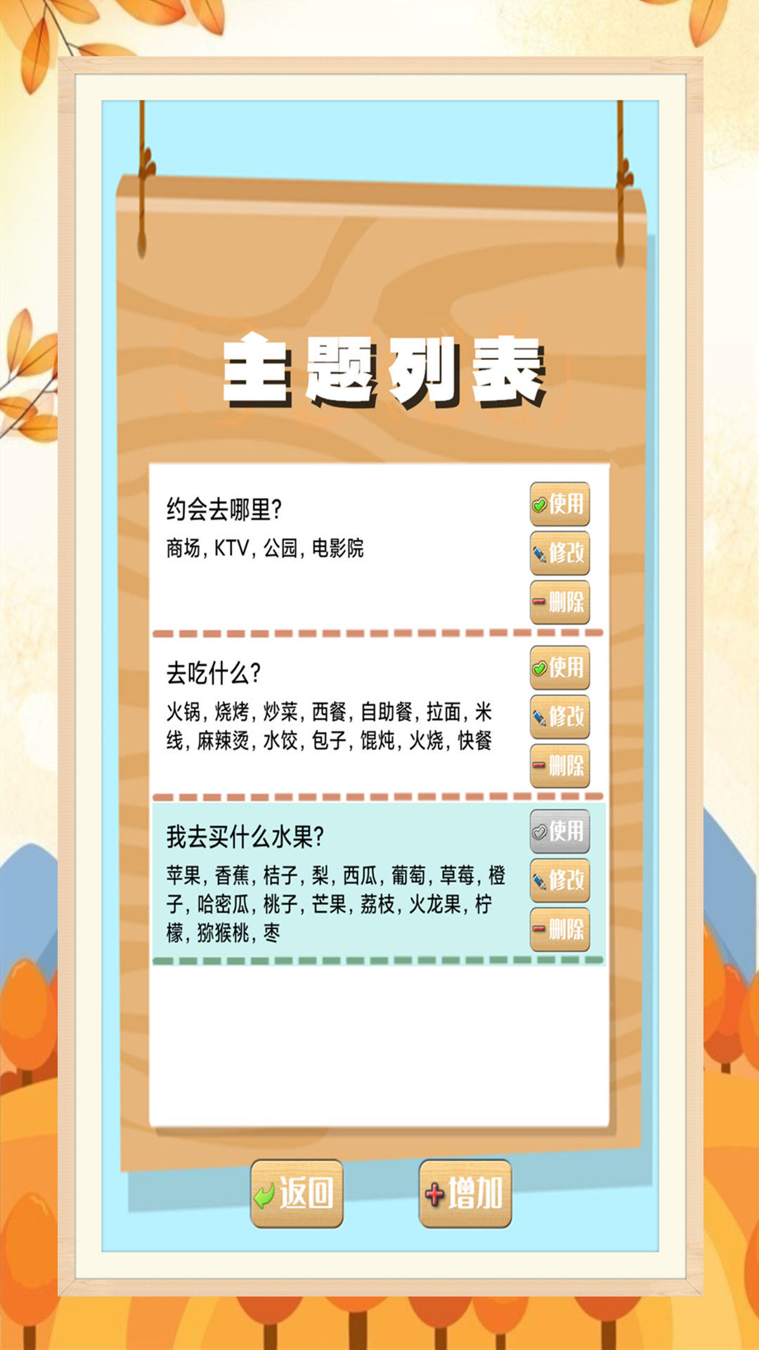 我的幸运转盘截图