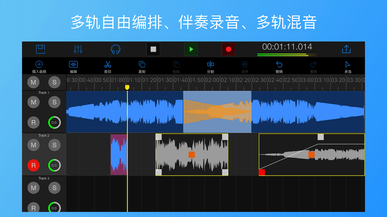 易剪多轨版截图