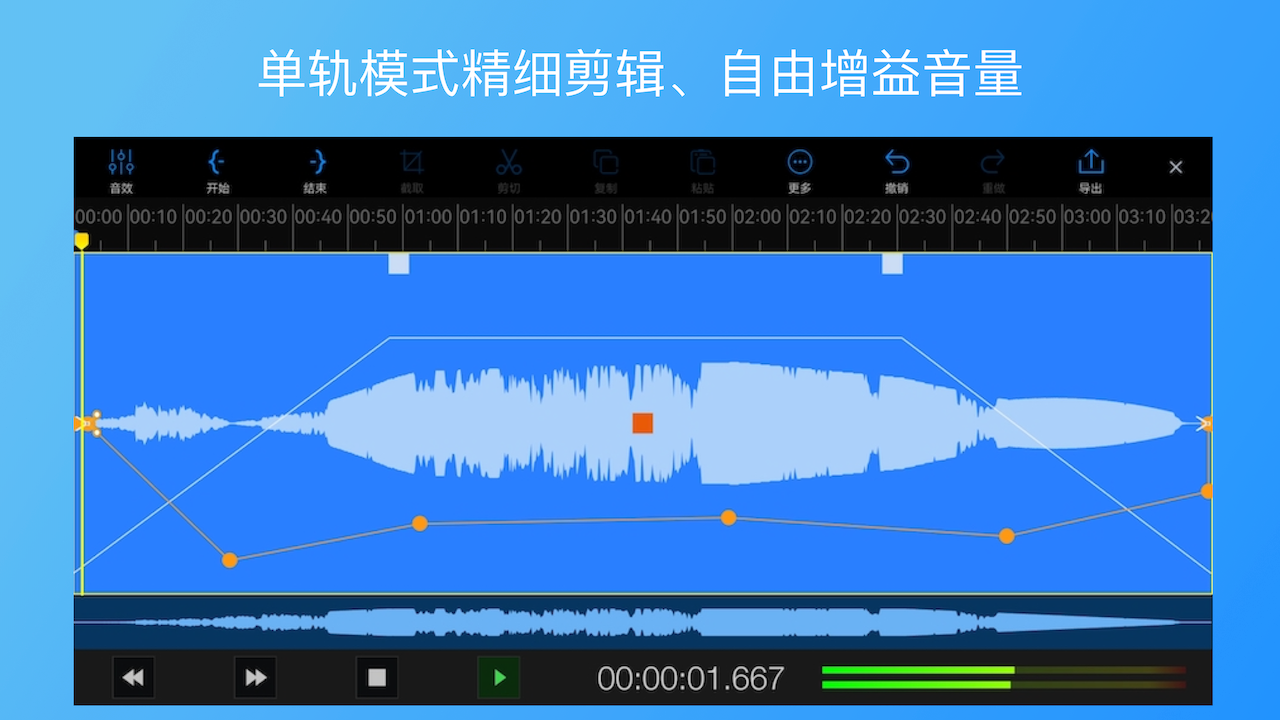 易剪多轨版截图