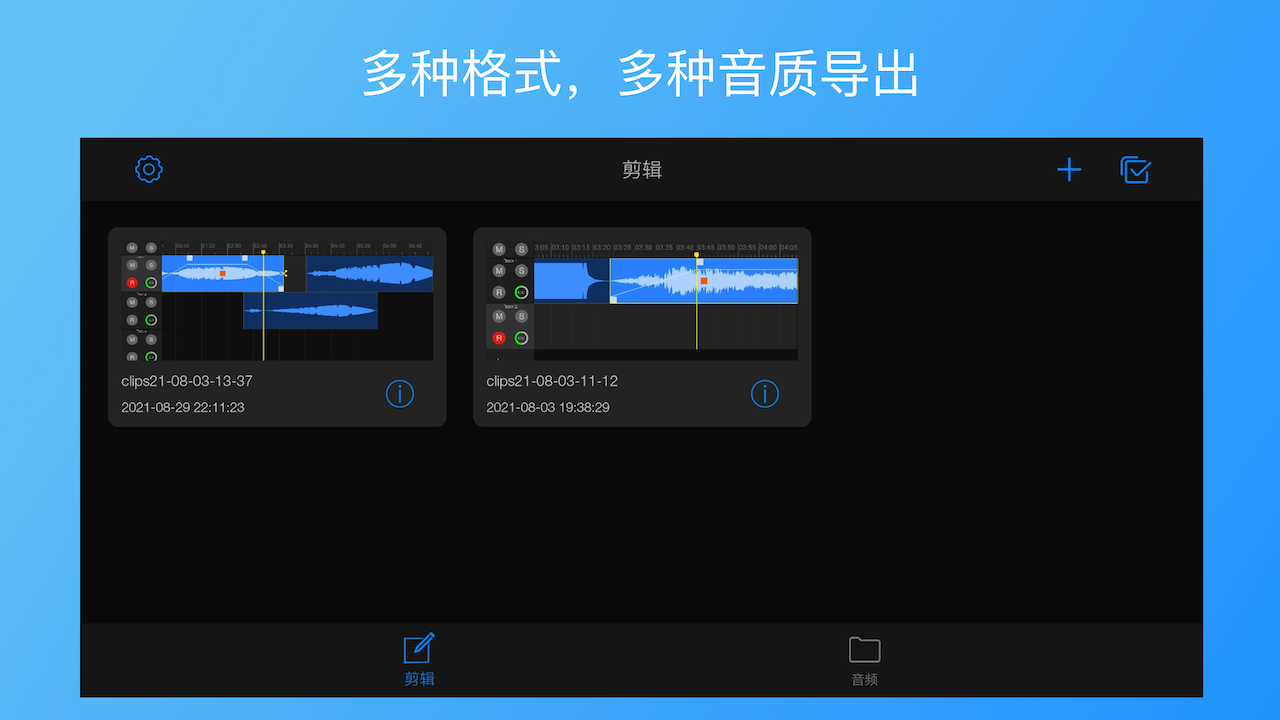 易剪多轨版截图