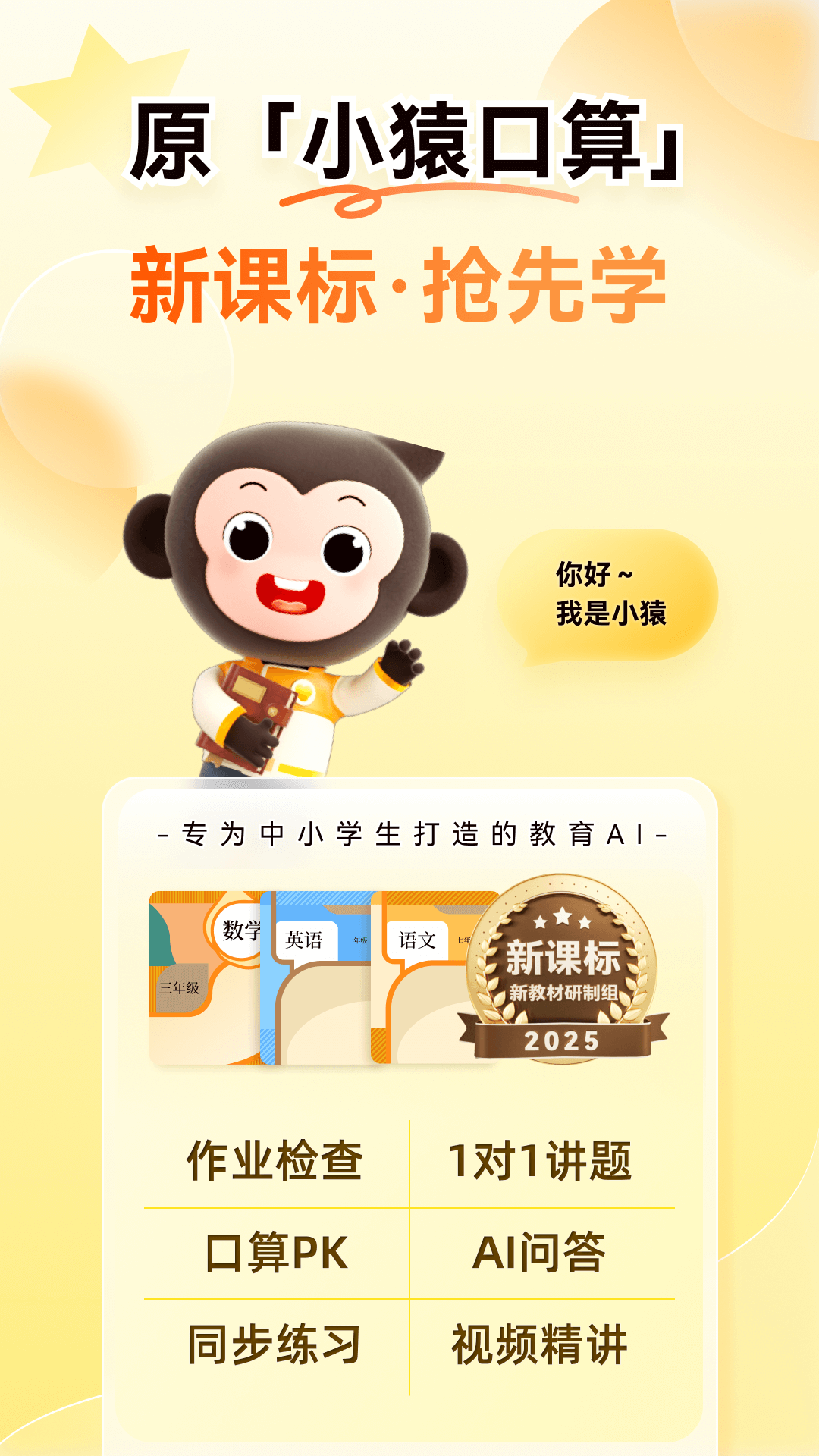 小猿AI(小猿口算)截图