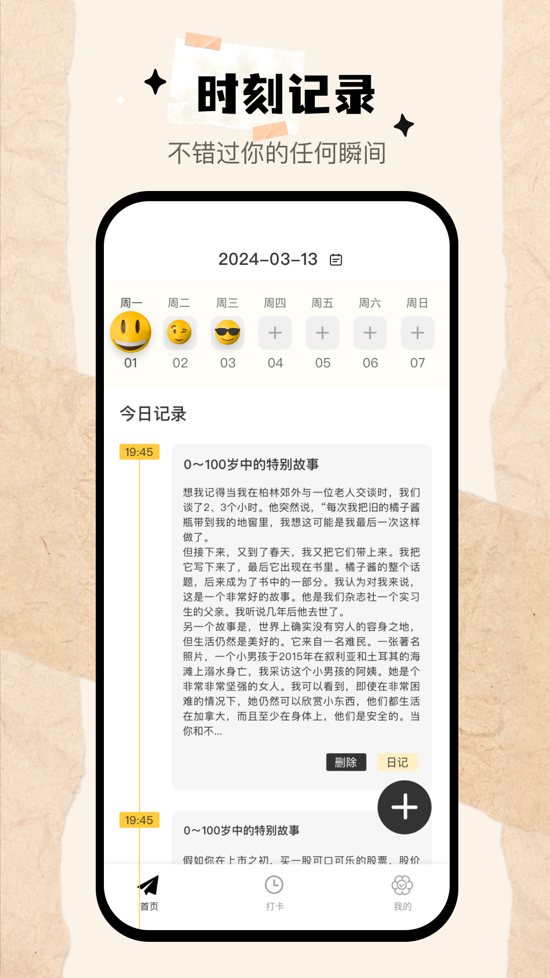 我的心情日记截图