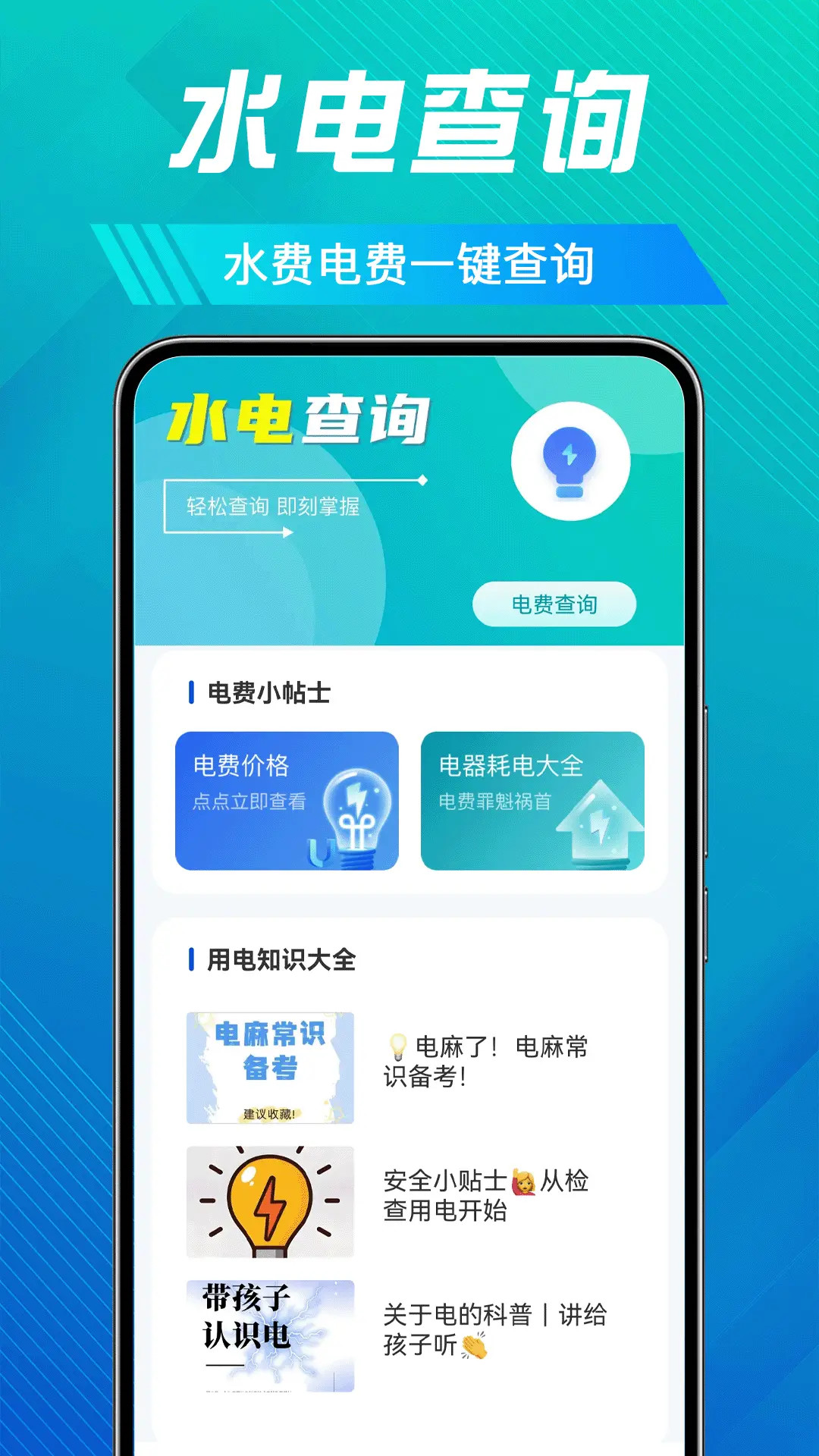 水电缴费快查截图