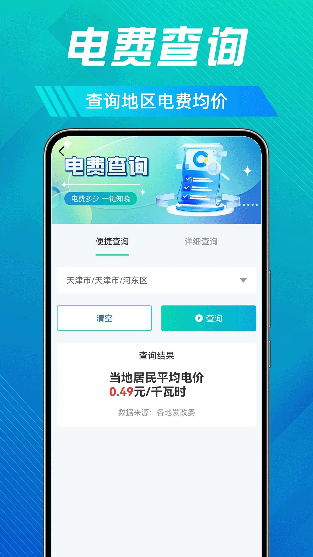 水电缴费快查截图