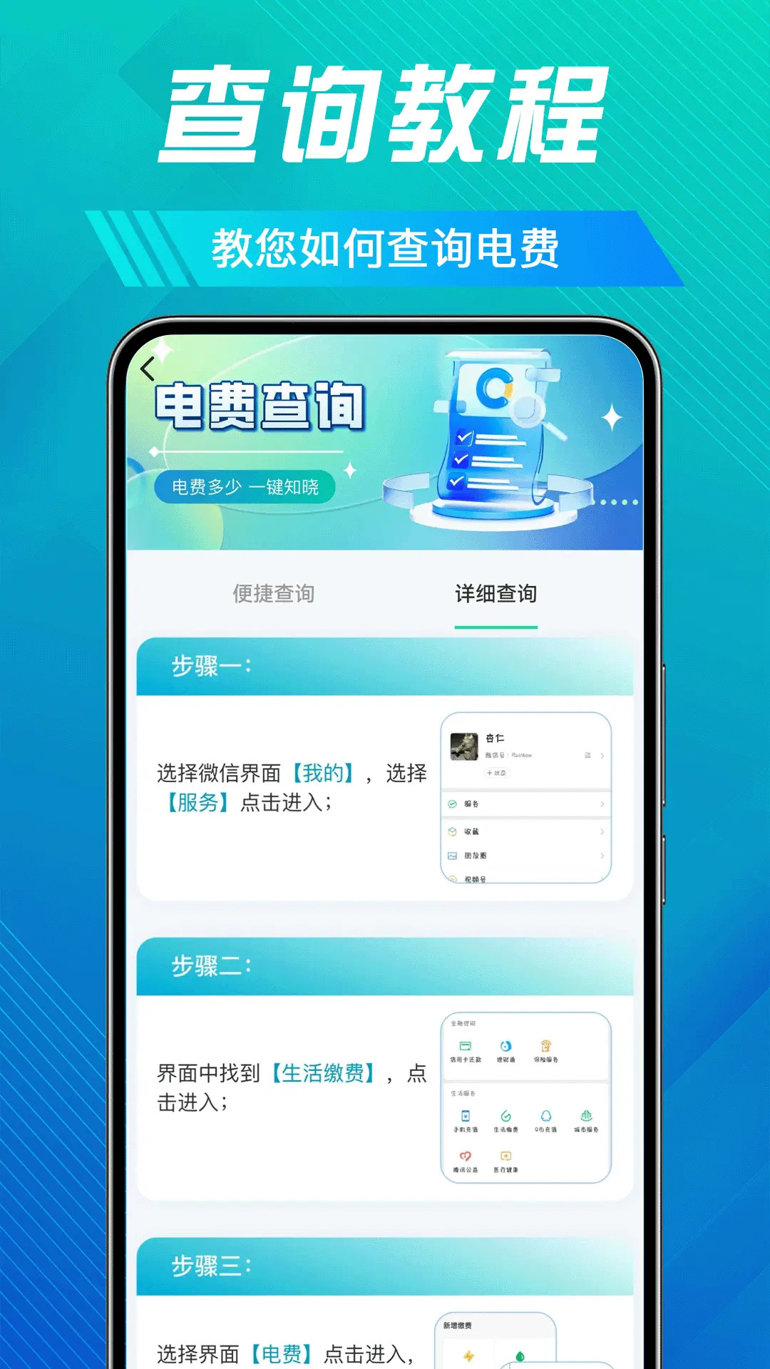 水电缴费快查截图