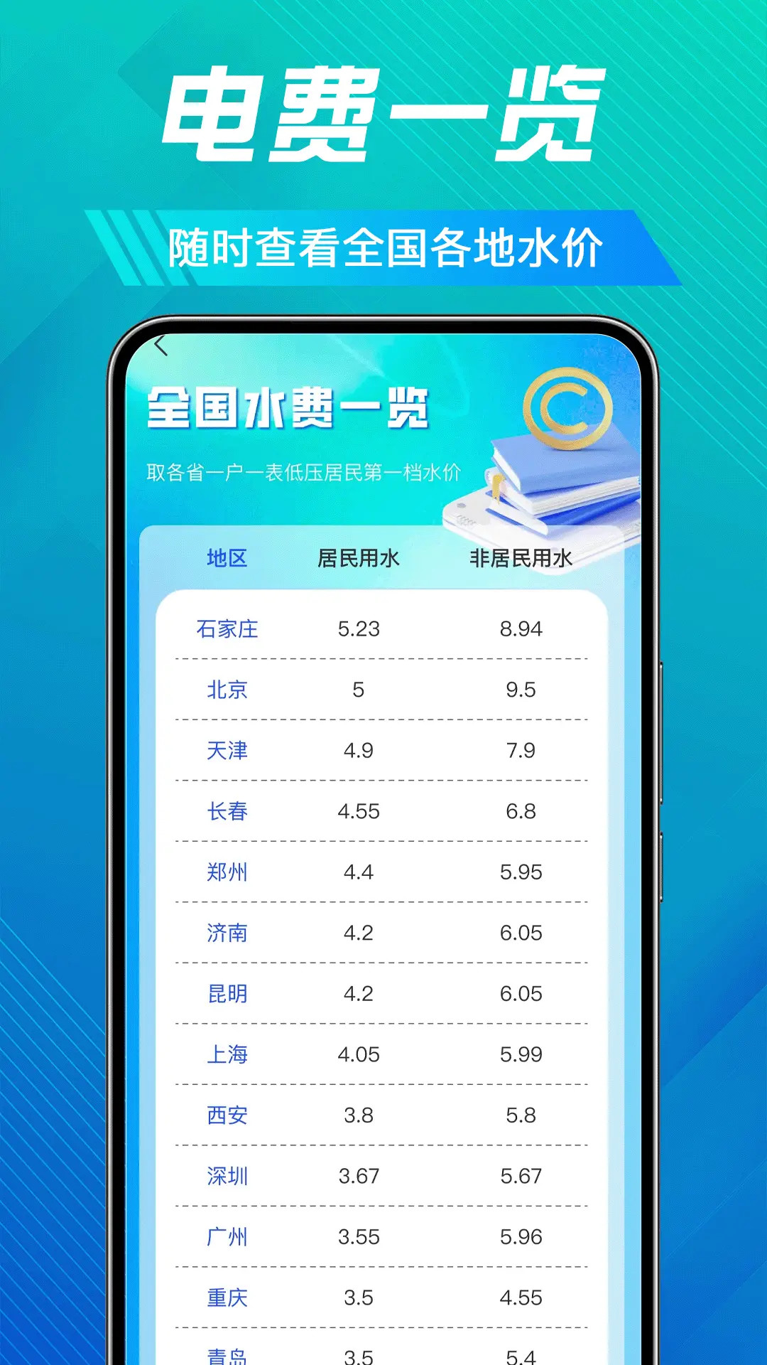水电缴费快查截图