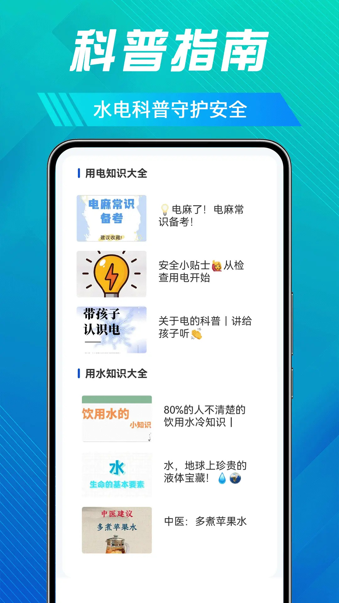水电缴费快查截图