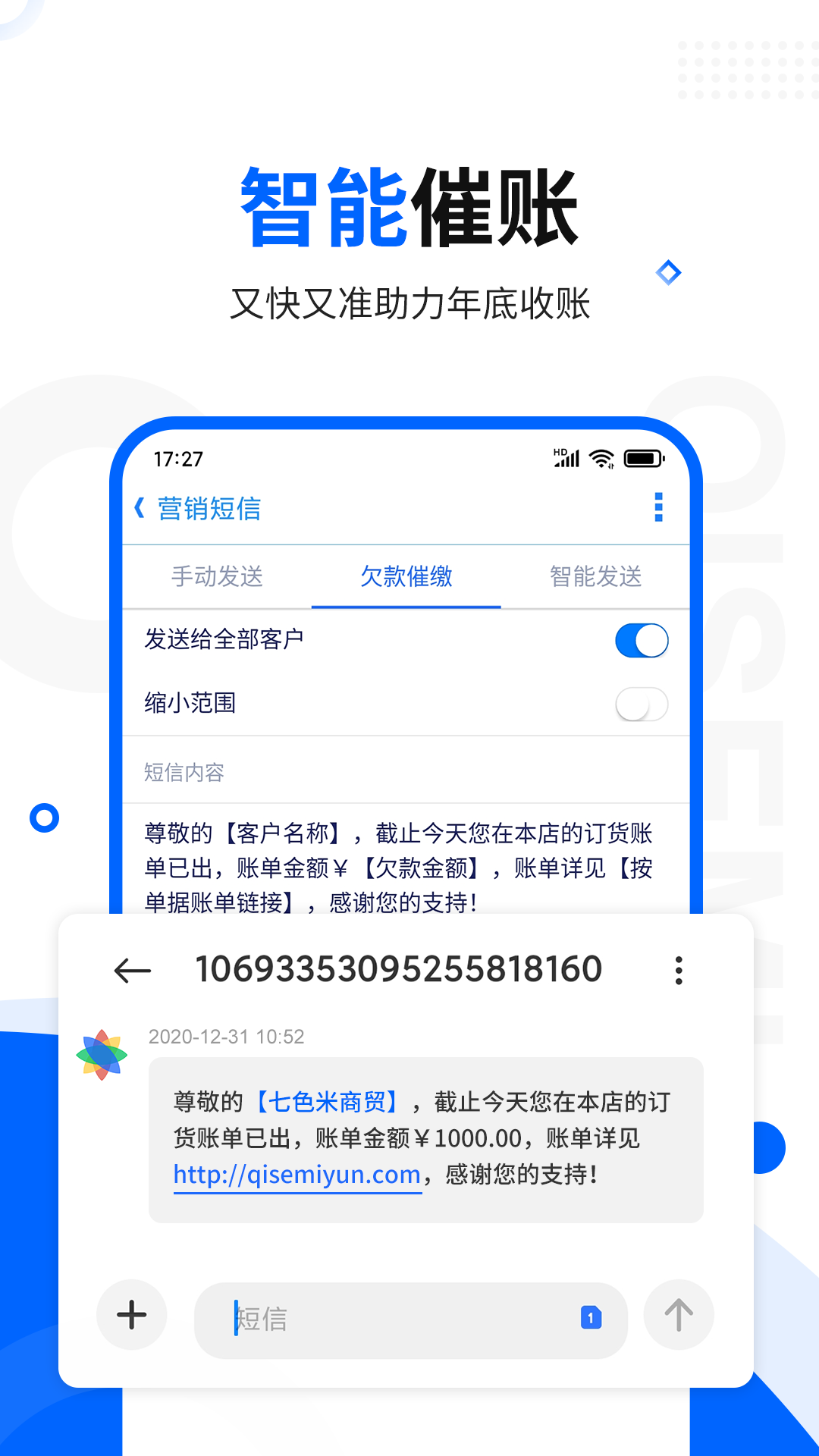 七色米进销存截图