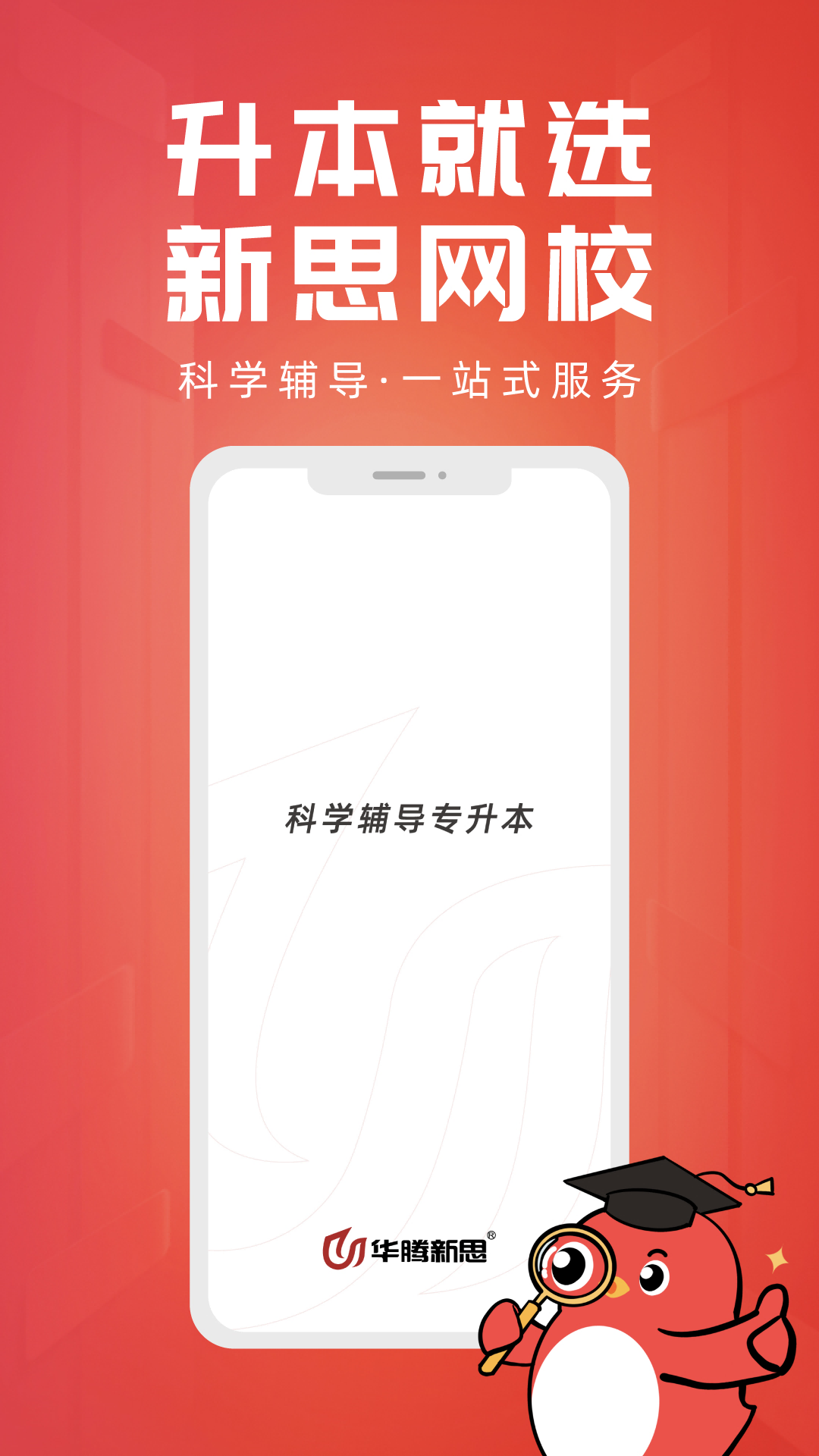 新思网校截图