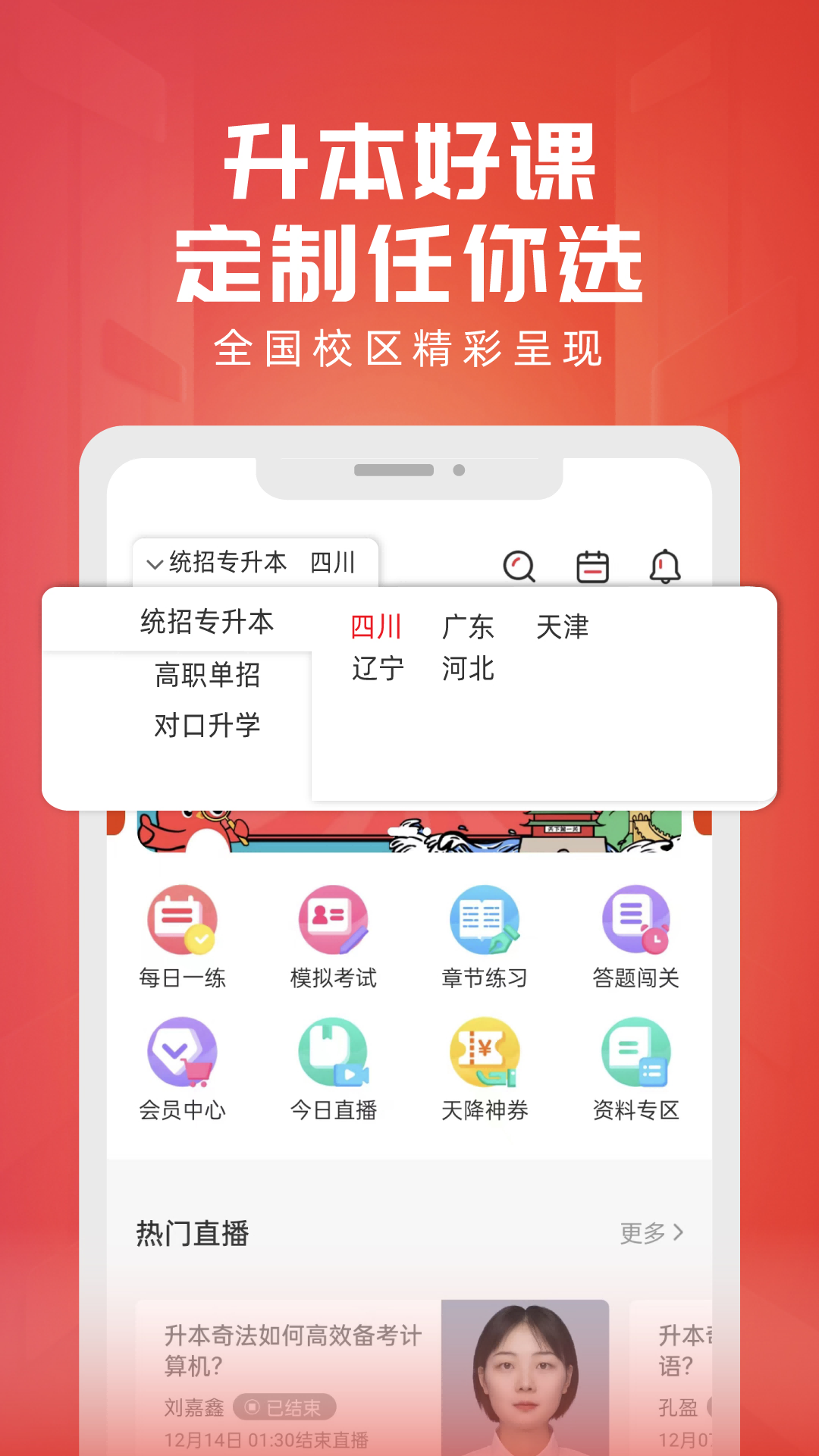 新思网校截图