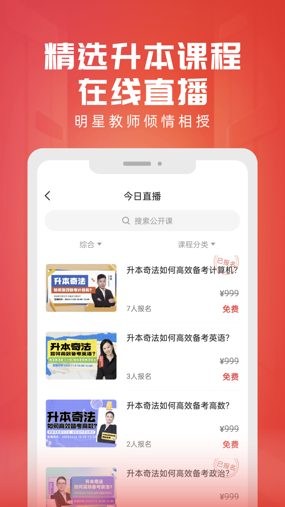 新思网校截图