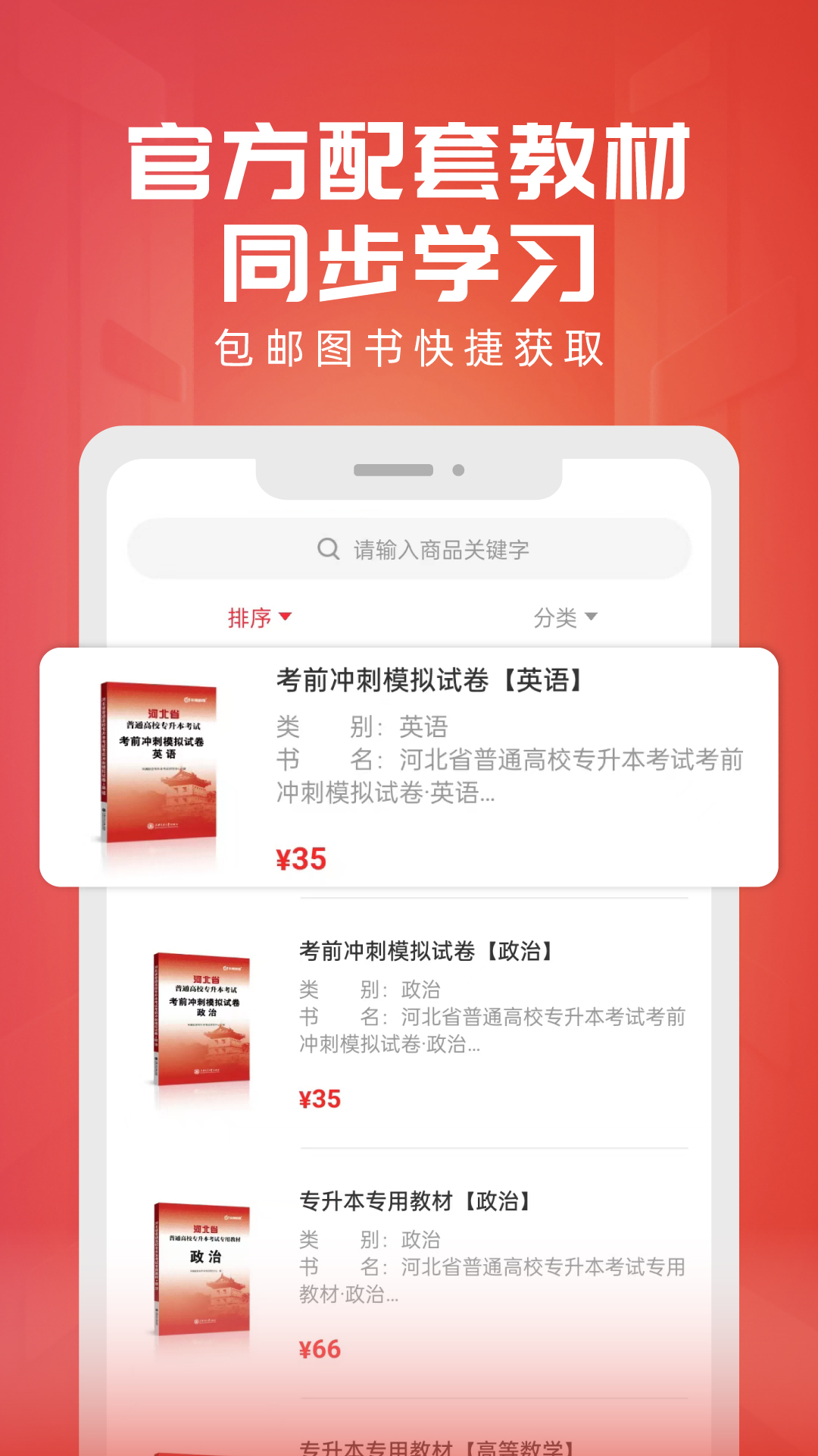 新思网校截图
