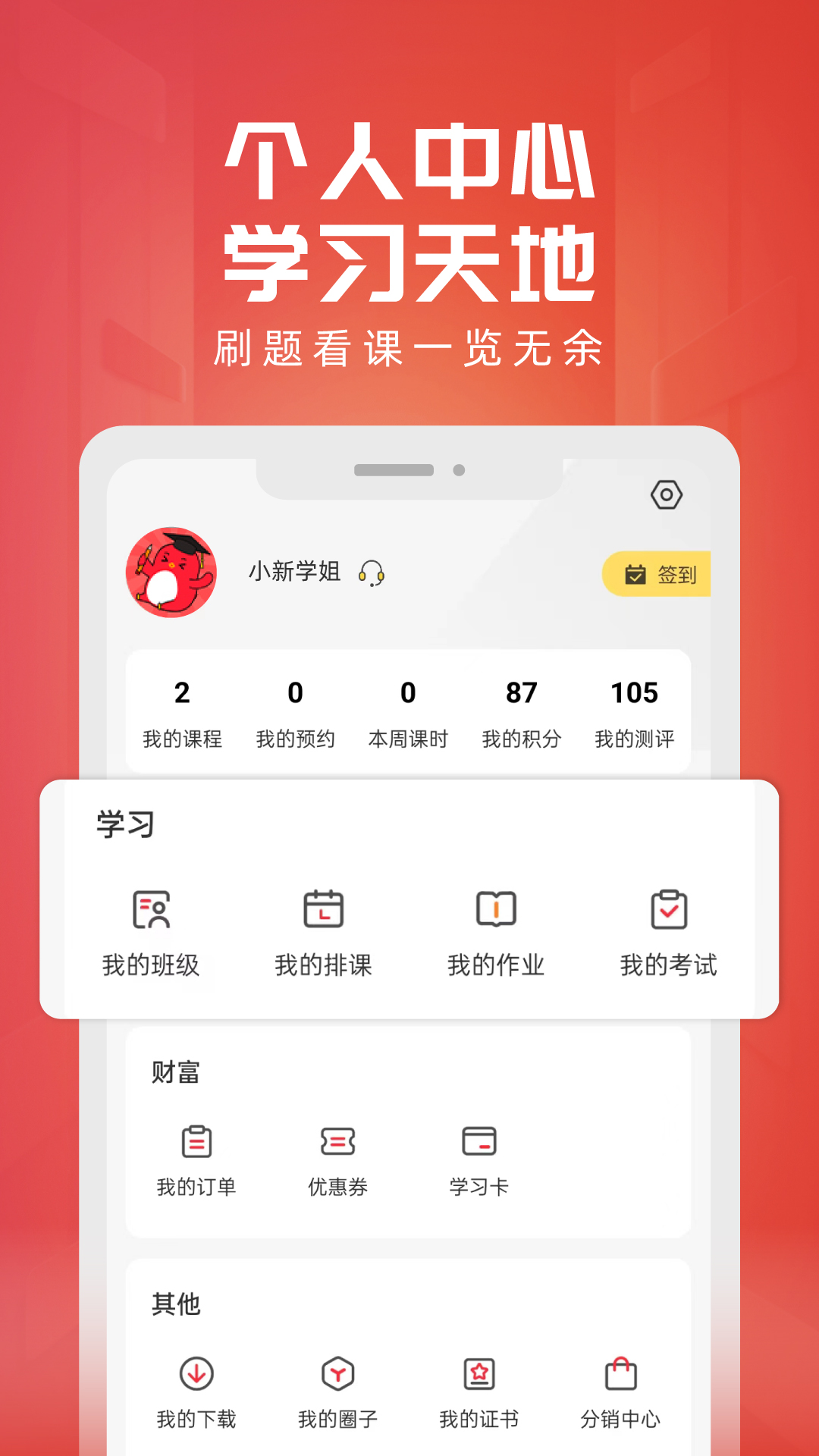 新思网校截图