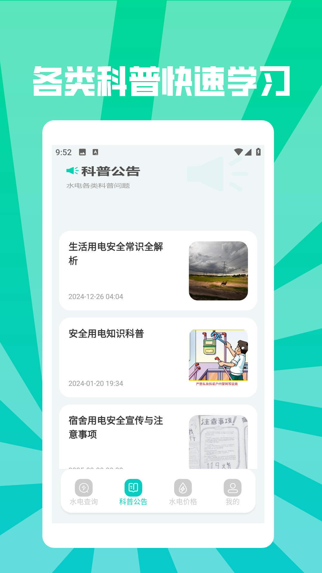 水电缴费查询助手截图