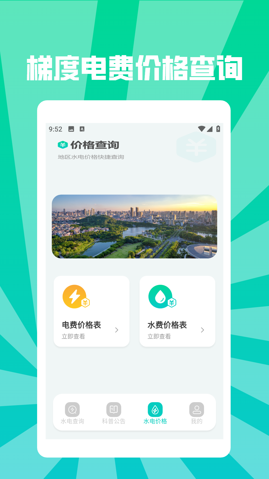 水电缴费查询助手截图