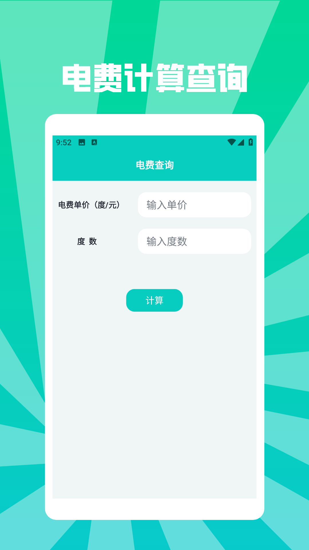 水电缴费查询助手截图