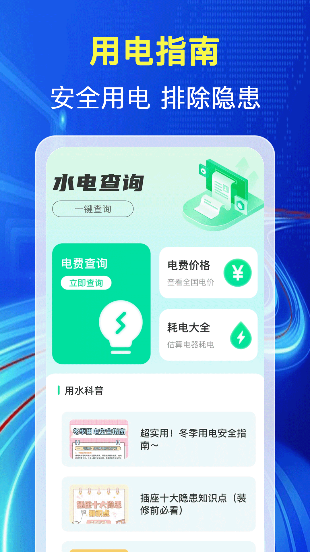 水电缴费查截图