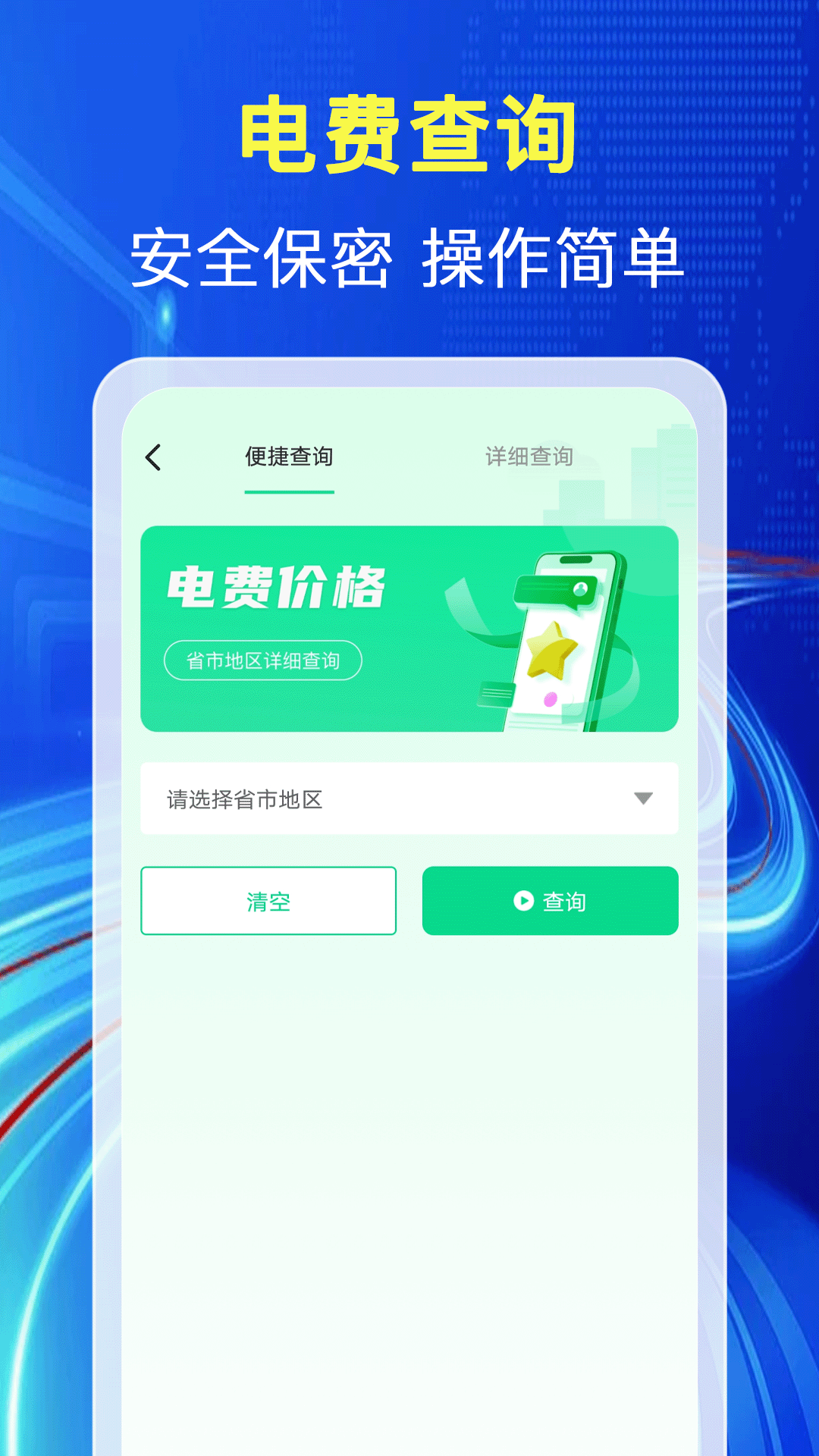 水电缴费查截图