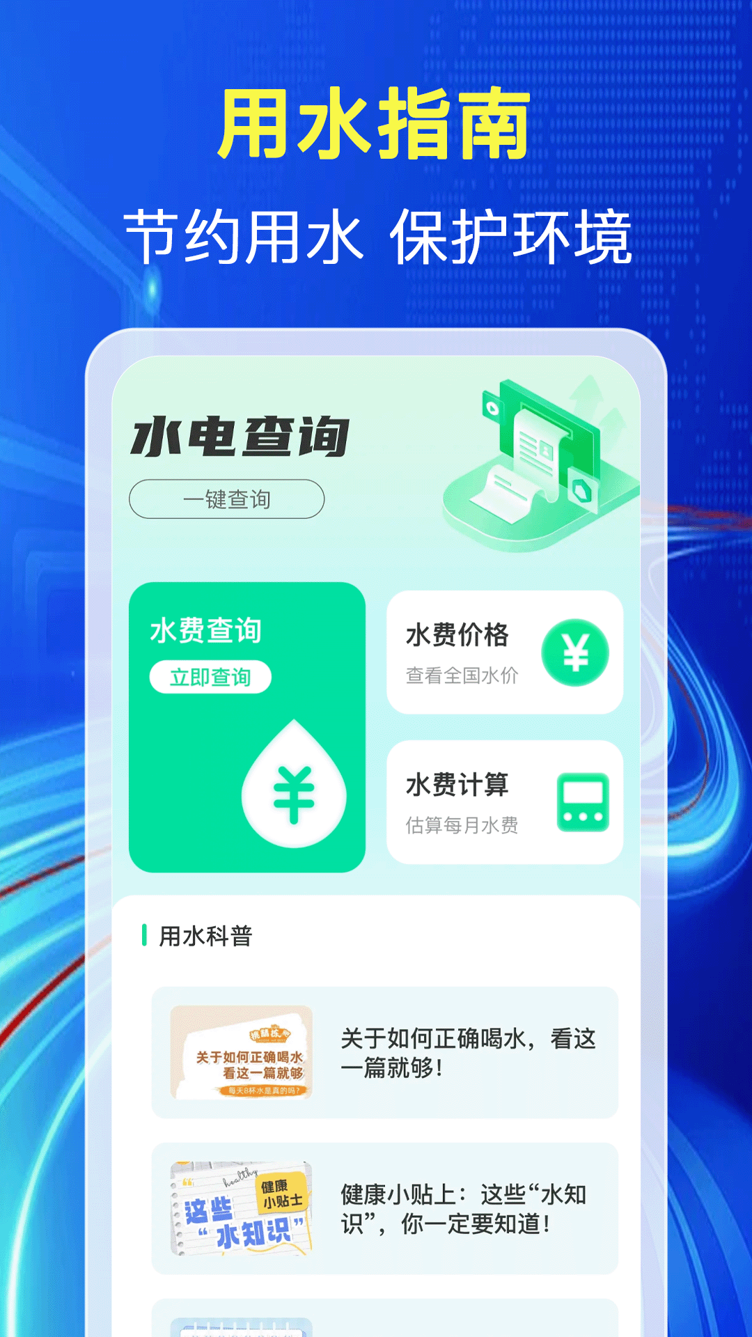 水电缴费查截图