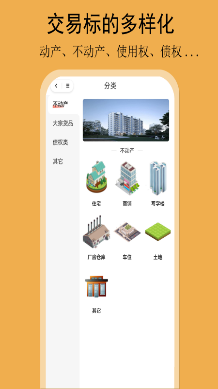 易货网截图