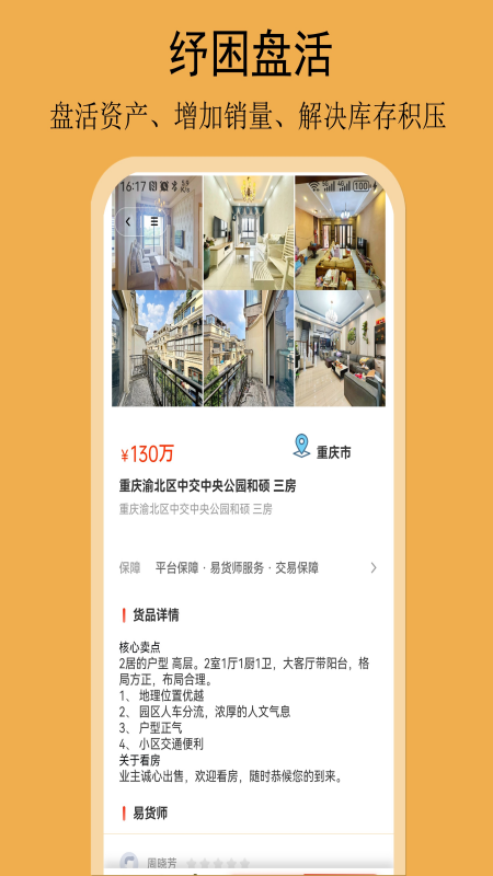 易货网截图