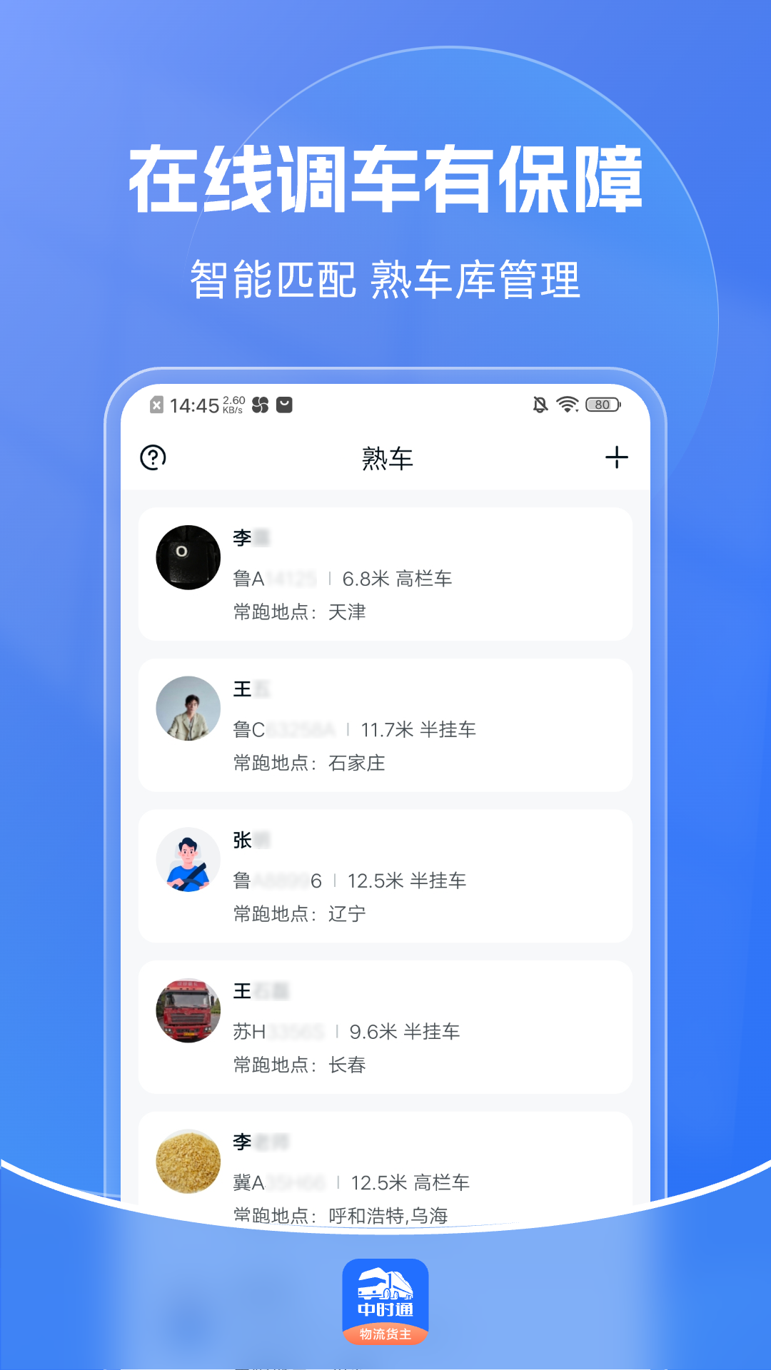 中时通物流货主截图