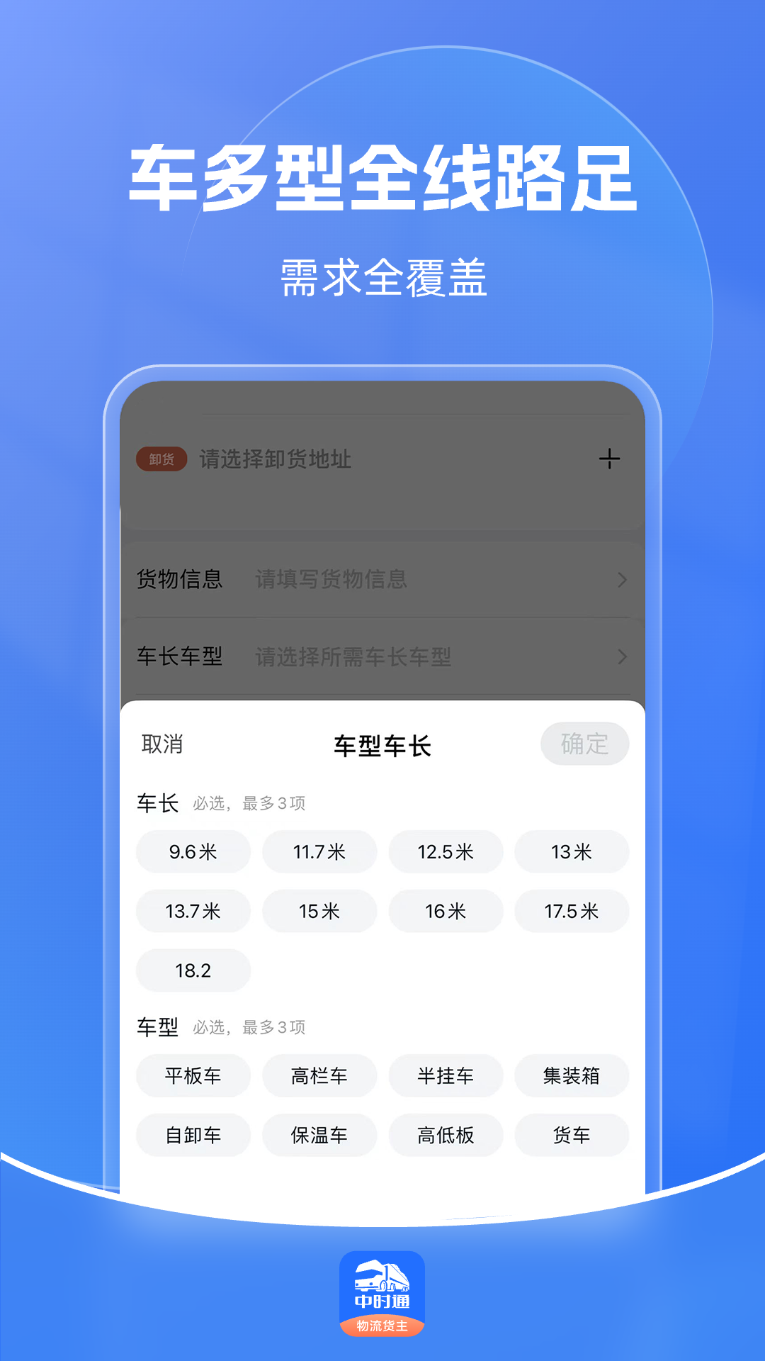 中时通物流货主截图