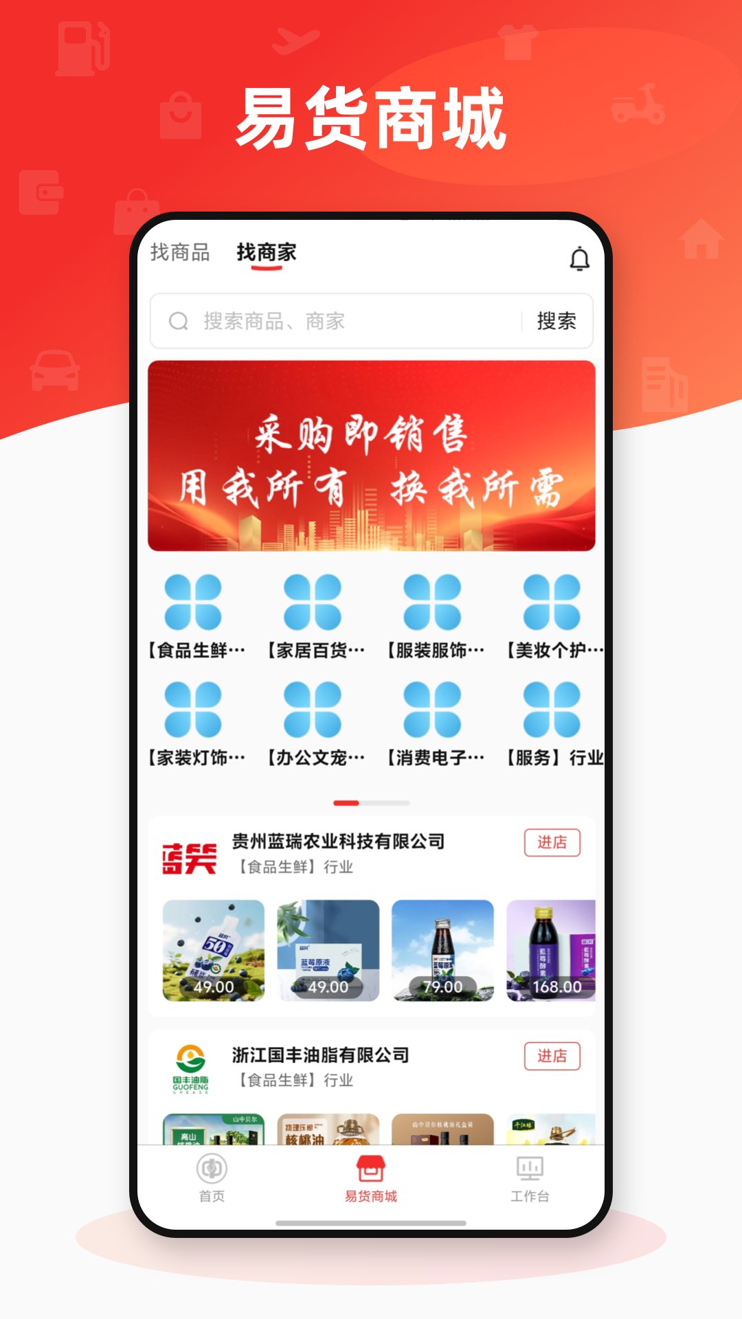 易货截图
