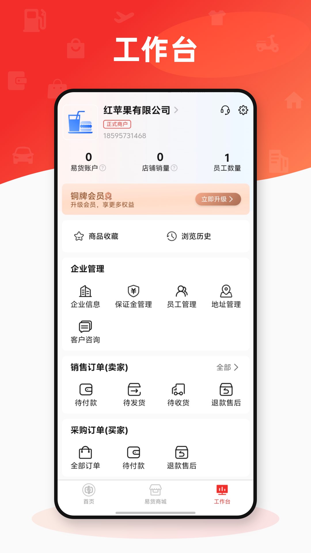 易货截图