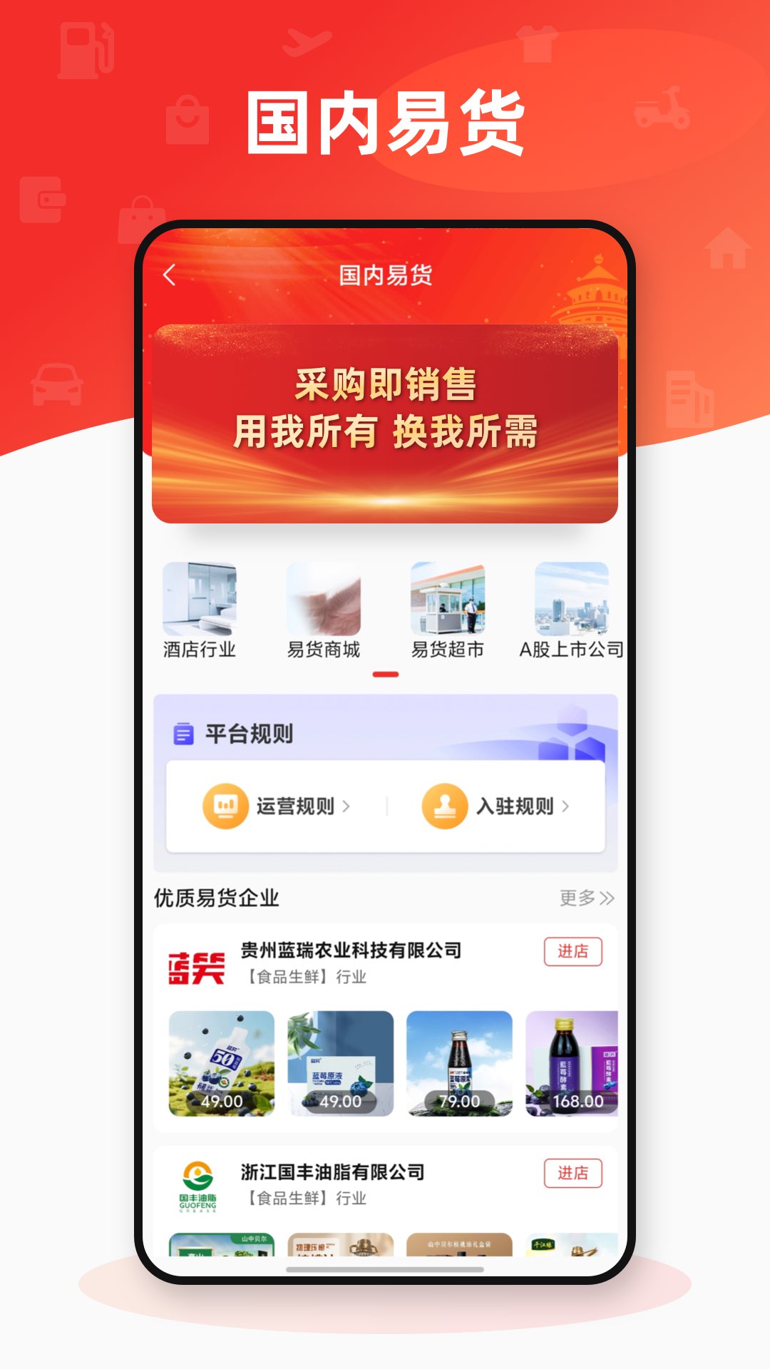 易货截图