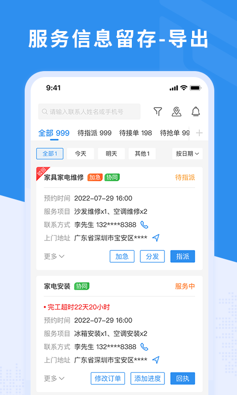 新售后截图