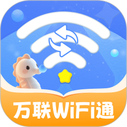 万联WiFi通