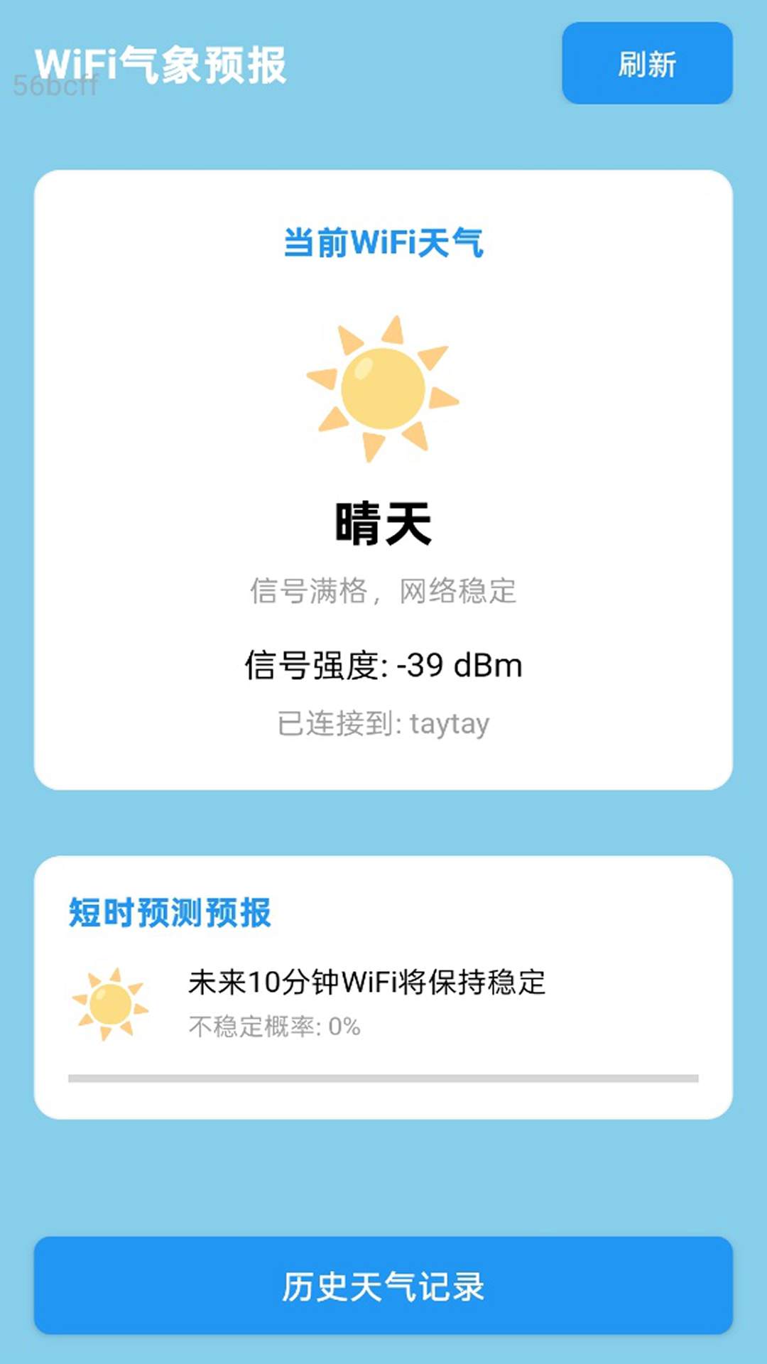 万联WiFi通截图